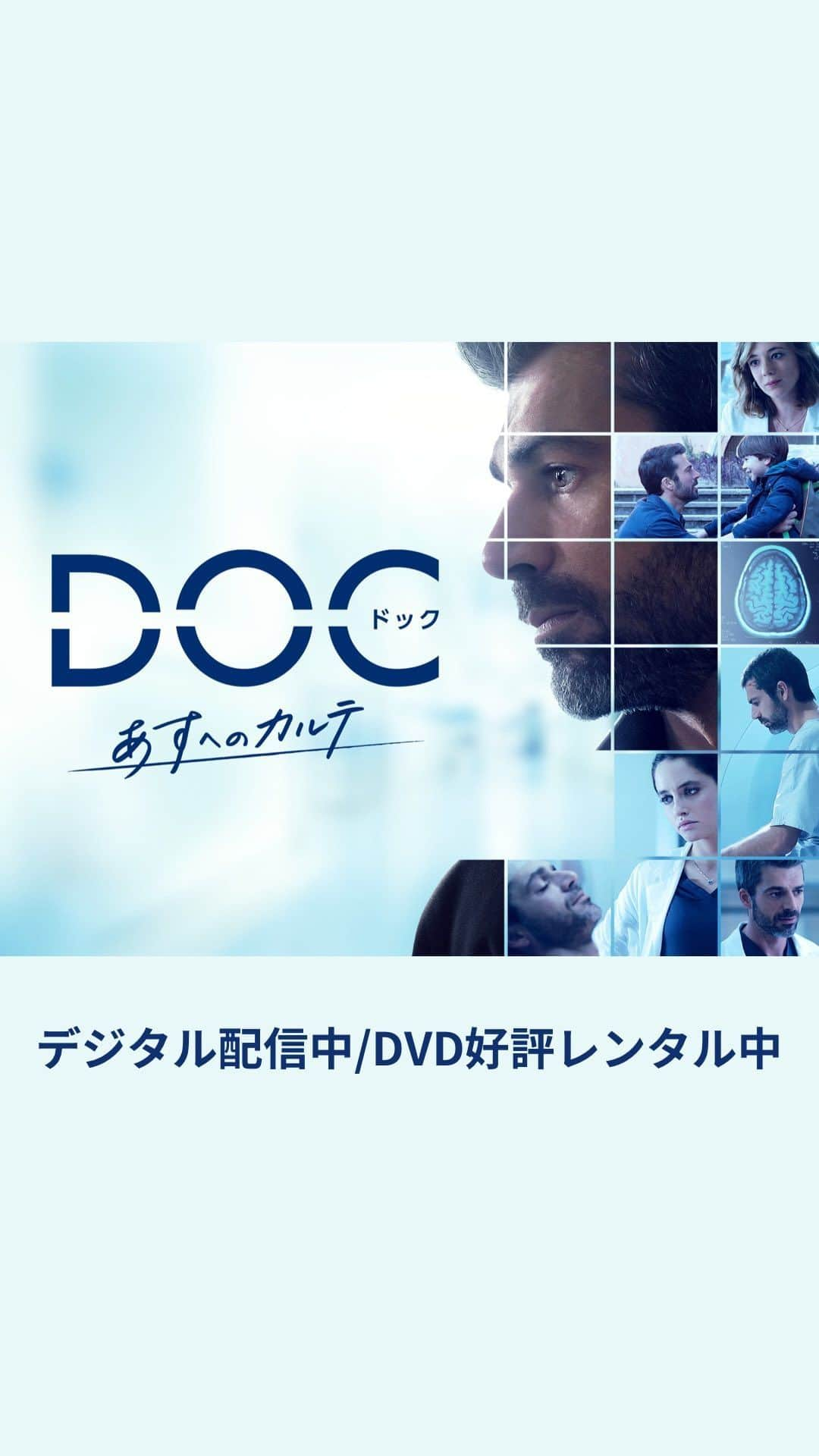 ソニー・ピクチャーズ エンタテイメントのインスタグラム：「『#DOCあすへのカルテ』シーズン1 デジタル配信開始🏥  ーーーーーーーーーー 12年間の記憶を失ったエリート医師の愛と再生の物語─ 実話に基づく心揺さぶる医療系ヒューマンストーリー ーーーーーーーーーー  イタリアで視聴数No1！ そして日本でも初回放送平均視聴者数約286万人の好評放送📺 早くもデジタル配信開始📱  シーズン2の放送も決定した、『DOC あすへのカルテ』 新シーズン放送前にシーズン1をおさらいしよう🖊  吹替声優も超豪華✨ ＝＝＝＝＝＝＝＝＝＝＝ アンドレア・ファンティ🩺 #安元洋貴  ジュリア・ジョルダーノ🩺 #沢城みゆき  ロレンツォ・ラッザリーニ🩺 #佐藤拓也  アニェーゼ・ティベリ🩺 #日髙のり子  エリーザ・ルッソ🩺 #葉山那奈  マルコ・サルドーニ🩺 #星野貴紀  リッカルド・ボンヴェーニャ🩺 #大河元気  ガブリエル・キダーネ🩺 #野澤英義  アルバ・パトリツィ🩺 #上杉華子  カロリーナ🩺 #廣田悠美  テレーザ・マラルディ🩺 #斉藤あんり  レナート🩺 #木内太郎  エンリコ・サンドリ🩺 #関俊彦 ＝＝＝＝＝＝＝＝＝＝＝  『DOC あすへのカルテ』シーズン1 デジタル配信中!!  #海外ドラマ #ドラマ #海外ドラマ好きな人と繋がりたい #drama #医療ドラマ」