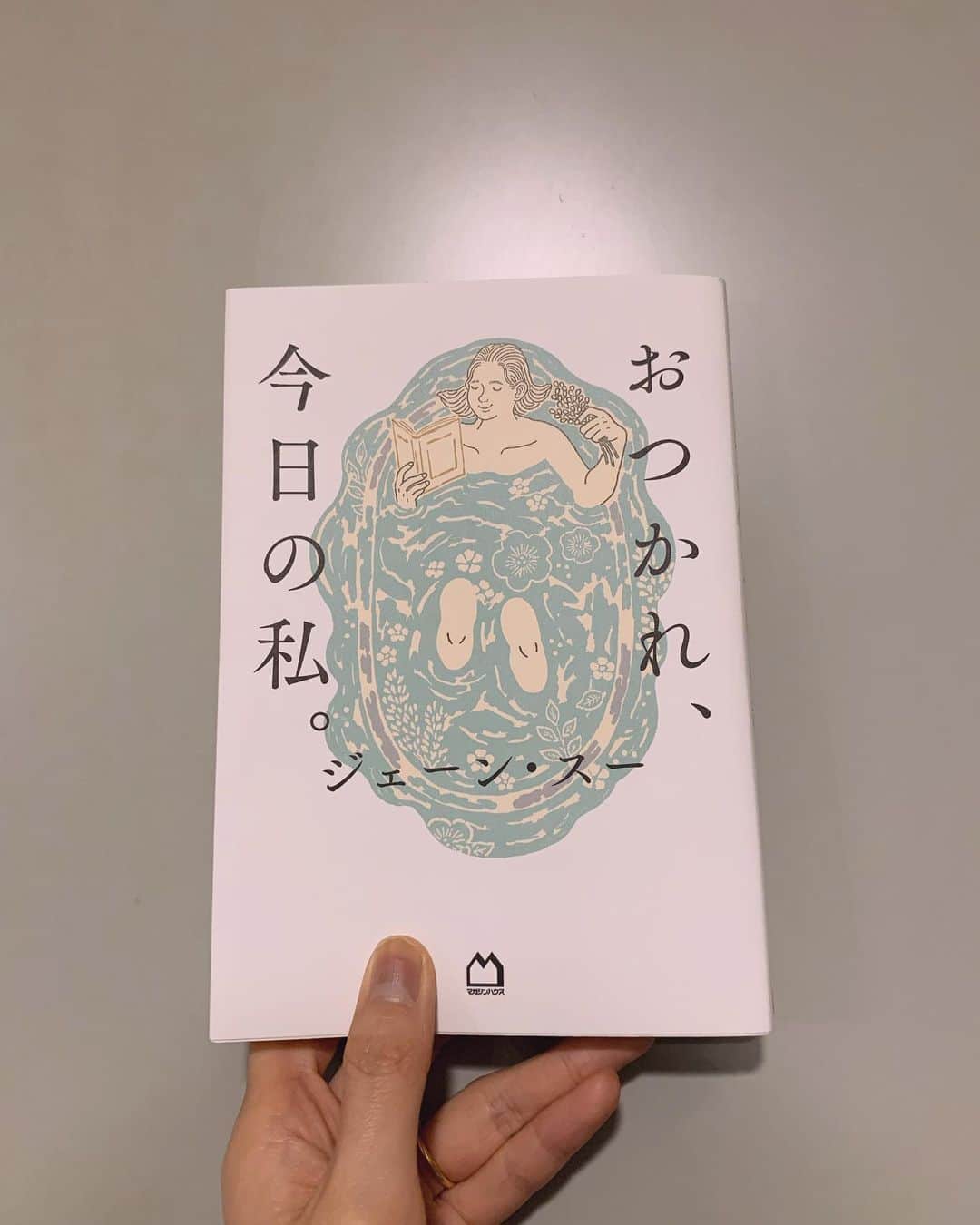 小谷実由のインスタグラム：「先日、優しい気持ちになれる本を発見したばかりの私でしたが（神野紗希さんの「もう泣かない電気毛布は裏切らない」）、こちらは元気が出る本。タイトルはもちろん、この本を読んだ方々の感想を、読む前からいろんなところでお見かけしていて、これはいつにも増して凄そうな本だ…！と思って楽しみにしていました。ズーンと落ち込むことがあった日に、そうだ、この本を読もう、、！と表紙のイラストと同じようにお風呂に浸かりながら読み始め。ジェーン・スーさん自身も仲の良い友達の背中をさするように書こう、と仰っている通り、大丈夫だよ〜と背中をトントンとされている気持ちになる本です。（そして、元気をもらい、また次の日への活力となる…！🕊）今年はそんな風に本からパワーをもらっていることが多いです。 #ジェーンスー #おつかれ今日の私 #おみゆ本棚」