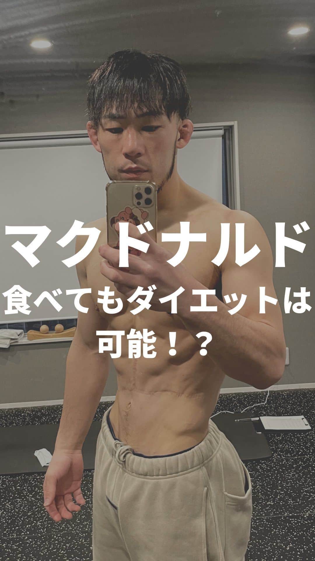 高須将大のインスタグラム：「摂取カロリーよりも消費カロリーを上回れば何を食べても痩せることは可能です。 ですかその中で質の良い食べ物や※PFCバランスを考えてあげることで健康的な体をてに入れることができます😊 ※PFCとはたんぱく質、脂質、炭水化物のことです。  - #ダイエット #筋トレ #トレーニング #フィットネス #健康 #ワークアウト #筋トレ女子 #パーソナルジム #パーソナルトレーニング #パーソナルトレーナー #ボディメイク #プライベートジム #有酸素運動 #キックボクシング #減量 #くびれ #体質改善　#秋葉原　#岩本町」