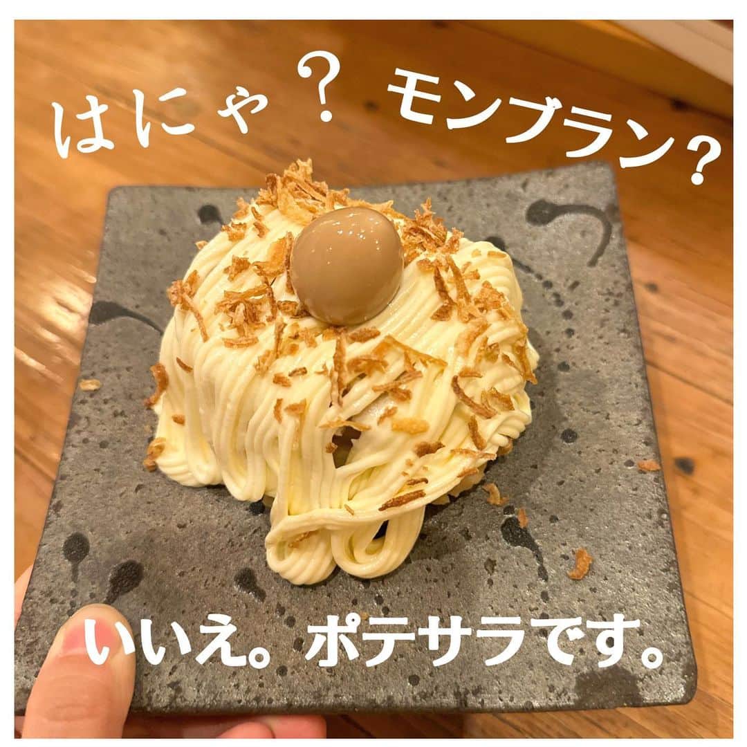 浪花ろばた 頂鯛 北新地店のインスタグラム：「. こんにちは✨近藤です🧡 本日ご紹介するのは モンブランポテサラ！！ え、どこからみてもモンブランやんっっ 中身はポテトサラダと 上に乗ってるのはうずら卵です🥚イェイ 上にかかってるのはわさびマヨです！ 最高に美味しいです。 これだけで三杯はのめちゃう💓 . この機会に是非お召し上がりください🗽 . TEL06-6147-4377 心よりお待ちしております😚✨ ━━━━━━━━━━━━━━━━👨🏻‍🍳⠀⠀ .....@mottox_planing.official 🍷🍶 ・・・・・・・・・・・・・・・・・・・⠀⠀ .🍽姉妹店🍽⠀⠀ .Madre-マドレ- .....@madre_seiseki.offcial ⠀⠀ .炭火焼とワインの酒場 VOLTA北新地店 .....@volta_kitashinchi.official⠀⠀  .炭と地酒とたしなみワイン Kai本店 醸す .....@kai_honten.official⠀⠀  .浪花ろばた頂鯛　LUCUA大阪店 .....@itadakitai_lucua.official  👨🏻‍🌾━━━━━━━━━━━━━━━━👩🏻‍🌾⠀⠀」