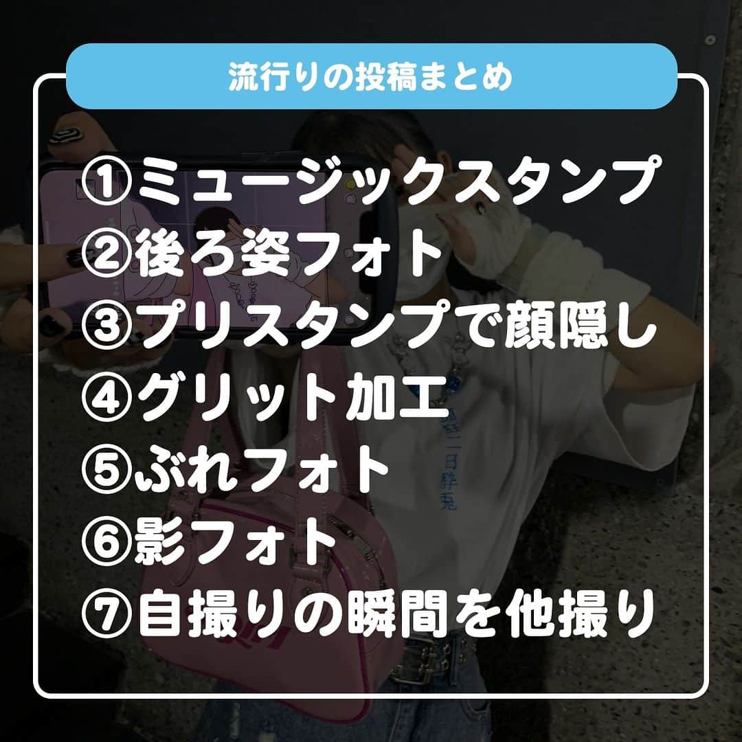 ダブルフォーカス【公式】さんのインスタグラム写真 - (ダブルフォーカス【公式】Instagram)「他の投稿はコチラ→ @doublefocus_jp 🍀可愛すぎる　流行りの投稿　7選🍀  お洒落JKから学ぶ流行りの投稿をご紹介🌟 保存して参考にしてね😉  ※掲載されているアイテムは全て、タグ付けしているご本人様の私物です。  ❁・❁・❁・❁・❁・❁・❁・❁・❁・❁・❁  イオンの学生向けカジュアルブランド【ダブルフォーカス】 タグ付け または #ダブルフォーカス を付けて投稿すると紹介されるかも🖤  ❁・❁・❁・❁・❁・❁・❁・❁・❁・❁・❁  #ダブルフォーカス #doublefocus #jkブランド #ljk #sjk #fjk #放課後jk #タイムリミット女子高生 #jkの素敵な思い出 #制服コーデ #jkの放課後 #jkの日常 #ピン #他撮り #ギャル #ギャルポーズ #ハート #エンジェルハート #プリ #プリクラ #ぷりんと倶楽部 #プリント倶楽部 #インスタ #エフェクト #インスタエフェクト #加工 #加工の仕方 #インスタ加工」4月26日 18時00分 - doublefocus_jp