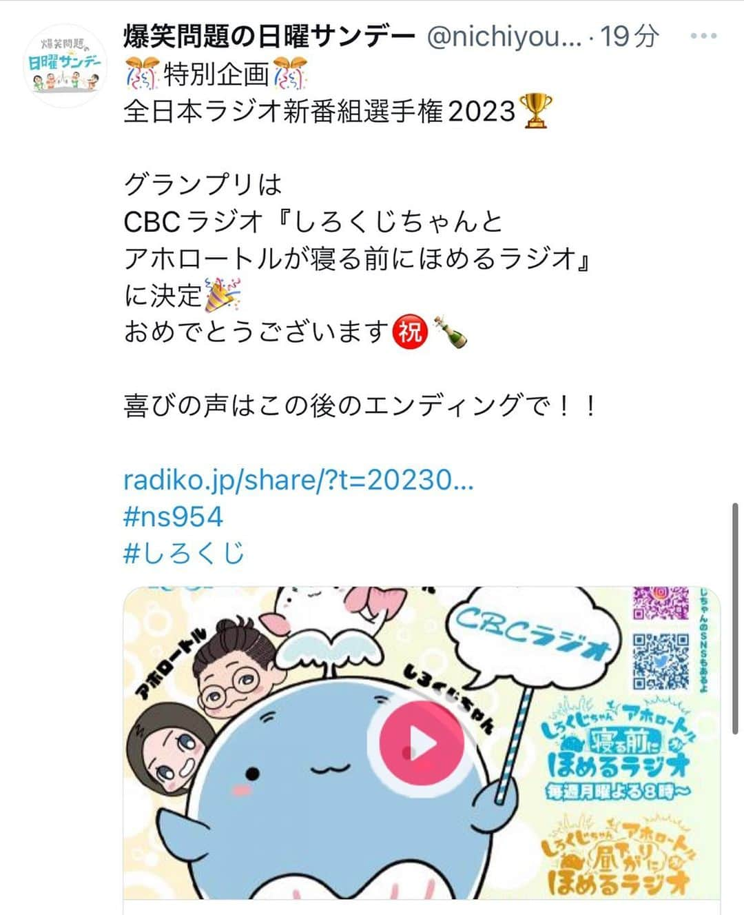 安田遥香（アホロートル）のインスタグラム：「🙌  #しろくじ #CBCラジオ #日曜サンデー」