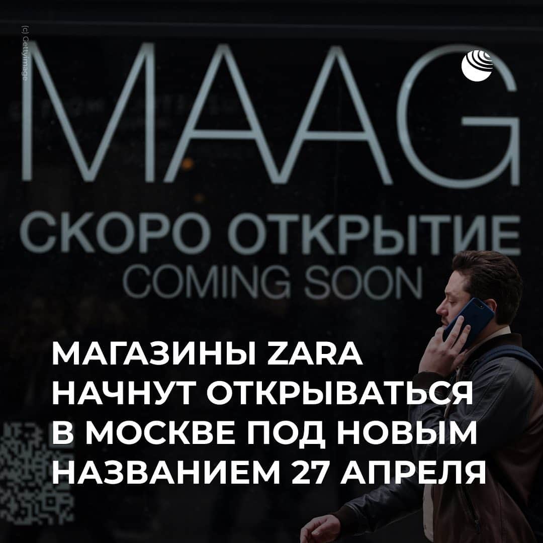 RIAノーボスチのインスタグラム：「Магазины Zara начнут работать в Москве под новым названием с завтрашнего дня. Открытие запланировано в ТЦ "Авиапарк" и ТЦ Vegas.」