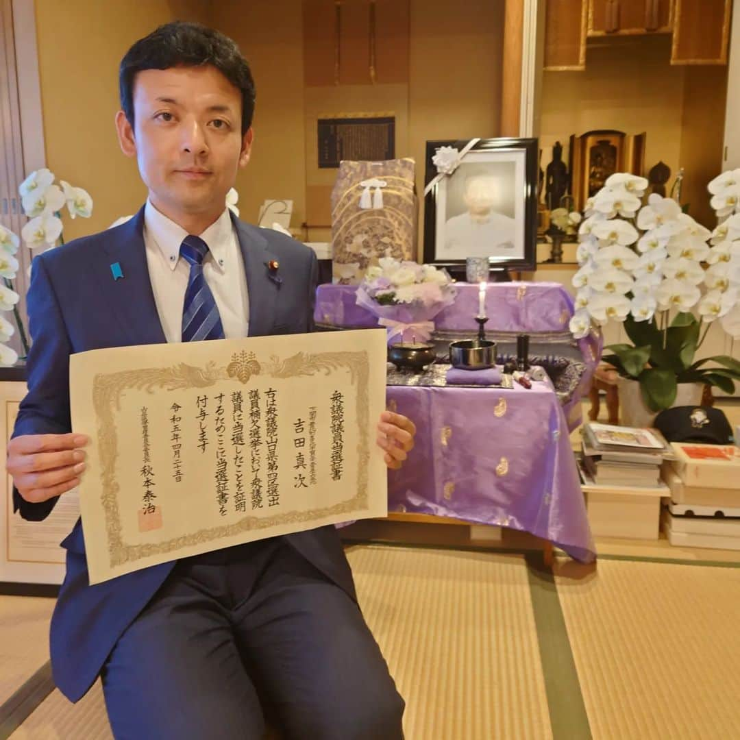 安倍昭恵のインスタグラム：「吉田真次代議士誕生です。 ご支援いただいた皆様、本当にありがとうございました。 これからもよろしくお願い致します！  #吉田真次  #ロン」