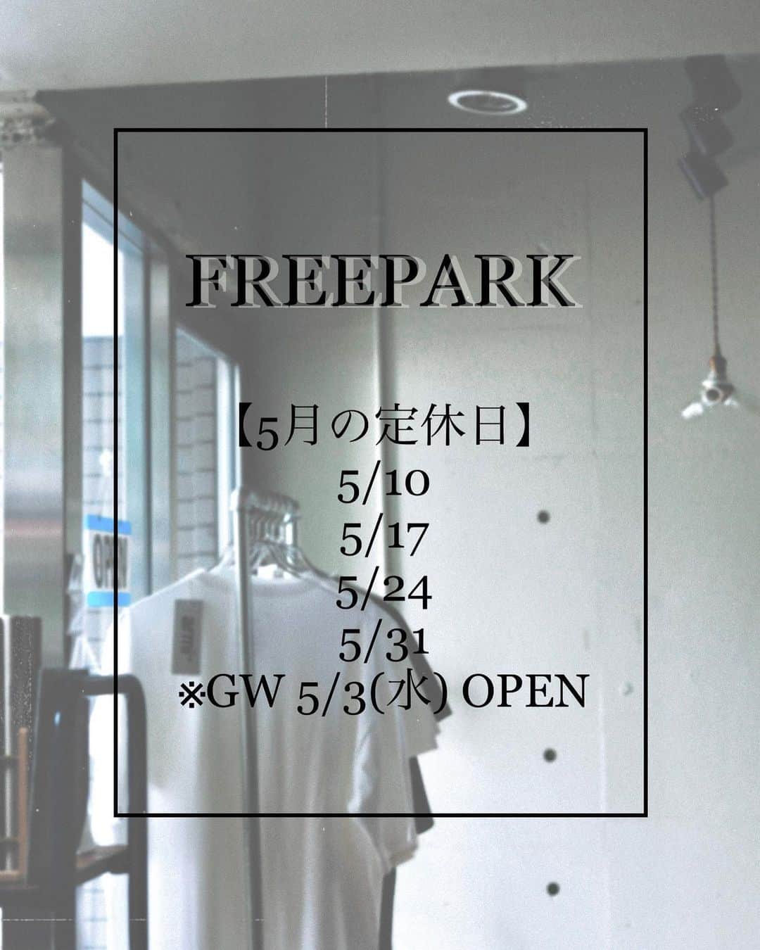 FreePark_Yokohamaさんのインスタグラム写真 - (FreePark_YokohamaInstagram)「- 5月の定休日 - . .  📍FREEPARK 自由が丘 　 open: 12:00〜19:00  《商品のお問い合わせ》 Tell:03-6672-2412 Mail:shop@free-park.」4月26日 18時25分 - freepark.jp