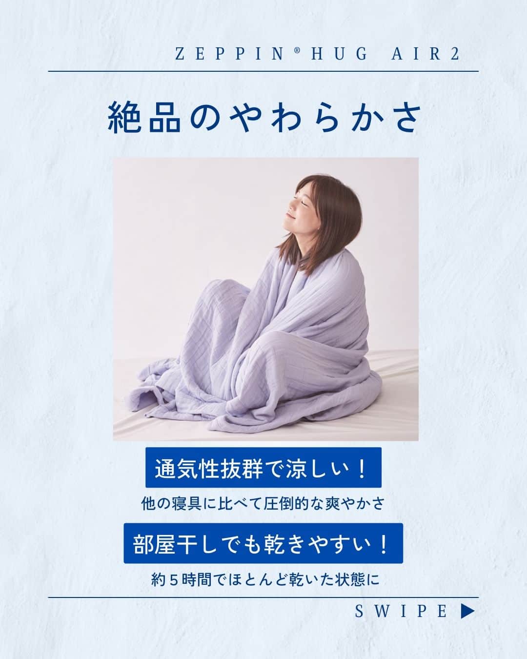 D-Breath Co., Ltd. さんのインスタグラム写真 - (D-Breath Co., Ltd. Instagram)「>>>続きをみる  こんばんは！ ディーブレスです！ @d_breath.co.jp  ZEPPINハグエアー２は、 「涼しさ」を極めたガーゼケットです✨ 夏の寝心地の良さを追求し、やわらかさと涼しさを兼ね備えた８重重ねZEPPIN®️hug air2🌙  日本の夏には欠かせない逸品です！  シングル:14,300円(税込) セミダブル:17,875円(税込) ダブル:21,450円(税込)  こだわりの日本製🇯🇵 日本の高品質をお届けします😊  ぜひ、お試しください！  ┄ ┄ ┄ ┄ ┄ ┄ ┄ ┄ ┄ ┄ ┄ ┄ ┄  どこよりも気持ちいい寝具を目指す🌙  ディーブレスという社名は、 DEEP BREATH＝深呼吸という言葉から生まれました。  あわただしい暮らしの中で、深呼吸するように、 ゆったりとした時を過ごしていただきたいという想いから、 様々な心安らぐアイテムを開発しています。  ┄ ┄ ┄ ┄ ┄ ┄ ┄ ┄ ┄ ┄ ┄ ┄ ┄ このアカウントでは ・起きたばかりなのに身体がだるおも ・夜なかなか寝付けない ・朝スッキリ起きれない  という方に向けて 睡眠の知識を発信中！  ＼フォローして最上級の眠りを手に入れる／ @d_breath.co.jp  #自律神経 #睡眠 #睡眠の改善 #睡眠不足 #快眠 #更年期 #ストレス #疲労回復 #肩こり解消 #自律神経失調症 #自律神経ケア #自律神経を整える #ストレスケア #ディーブレス #ZEPPIN #ハグエアー #ガーゼ #ガーゼケット #8重重ね #8重ガーゼ #夏用布団」4月26日 18時30分 - d_breath.co.jp