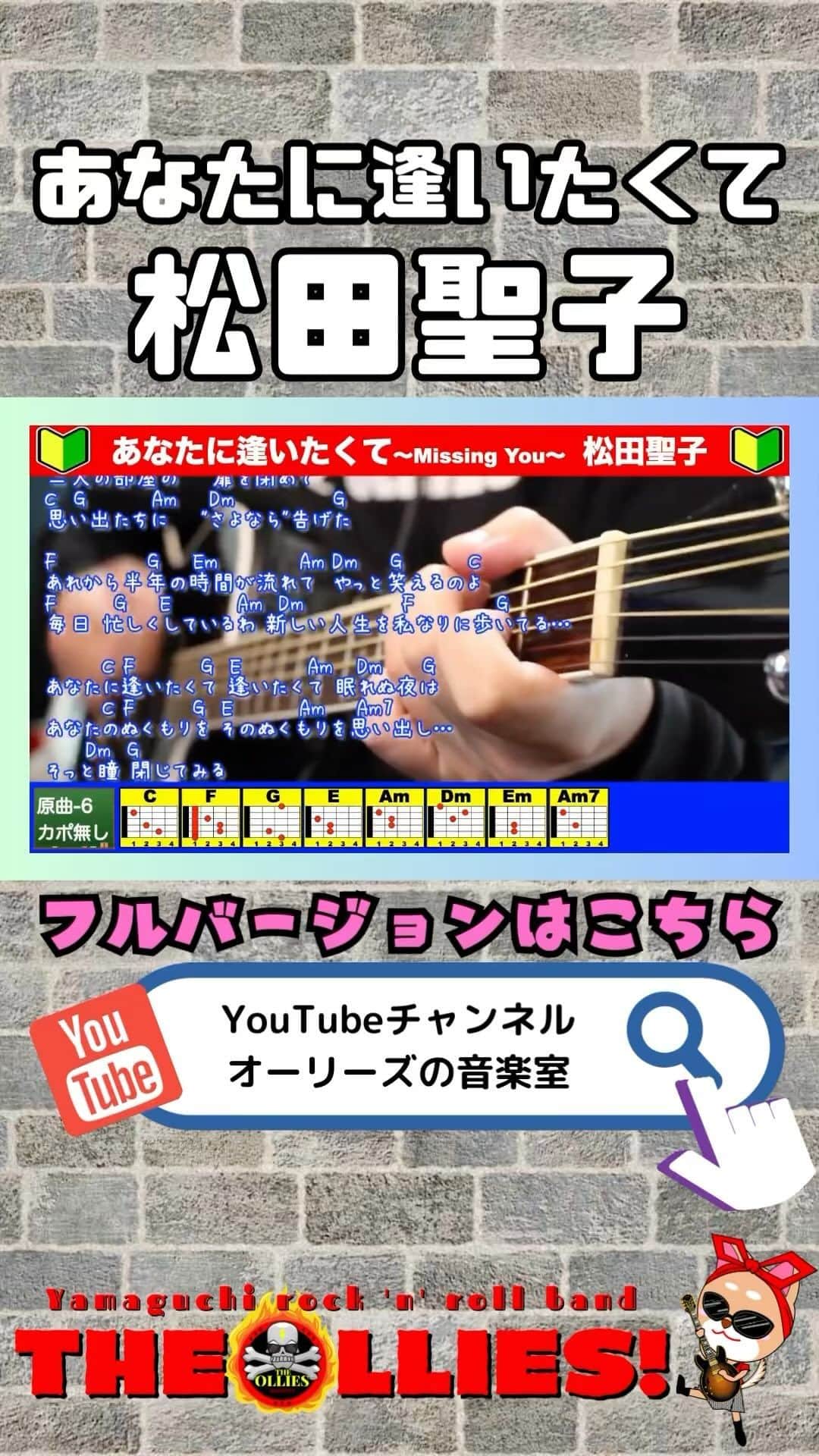 ダイゴのインスタグラム：「#あなたに会いたくて #松田聖子 #ギター好きな人と繋がりたい #theollies #オーリーズの音楽室」
