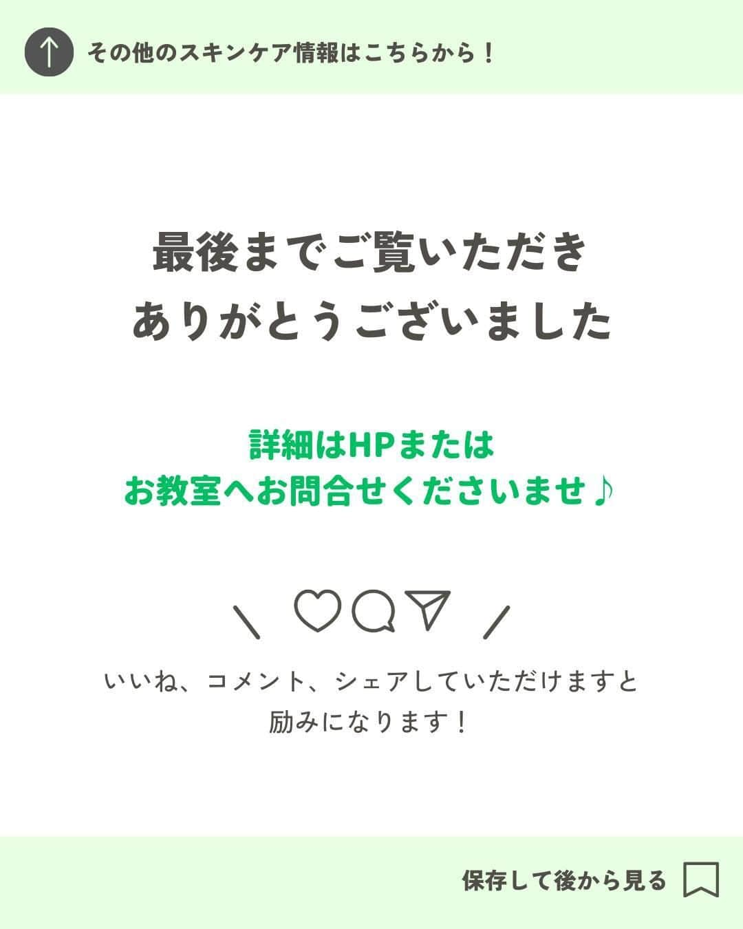 966_skincareさんのインスタグラム写真 - (966_skincareInstagram)「こんにちは。本部美顔師の大石です。  今回はスタッフによるおまかせのお手入れ 「イオンフェイス＆ネックケア」のご紹介を させていただきました。  今回はお手入れ内容のご紹介ですが、 今後はお手入れ風景の動画を アップしようと考えています。 お楽しみに♪  #クロロフイル #クロロフィル #美肌 #ご褒美 #頑張っている #クロロフイル美顔教室 #ニキビケア #敏感肌スキンケア #敏感肌 #ニキビ #老舗 #緑 #葉緑素 #亜鉛華　#酸化亜鉛　#W・Sパスター　#WSパスター　#パスターパック　#skincare #スキンケア #美容好きな人と繋がりたい #素肌美人 #肌荒れ #肌トラブル　#基礎化粧品 #美肌の秘訣　#お肌だけはキレイでいたい #美意識高め」4月26日 19時00分 - 966_skincare