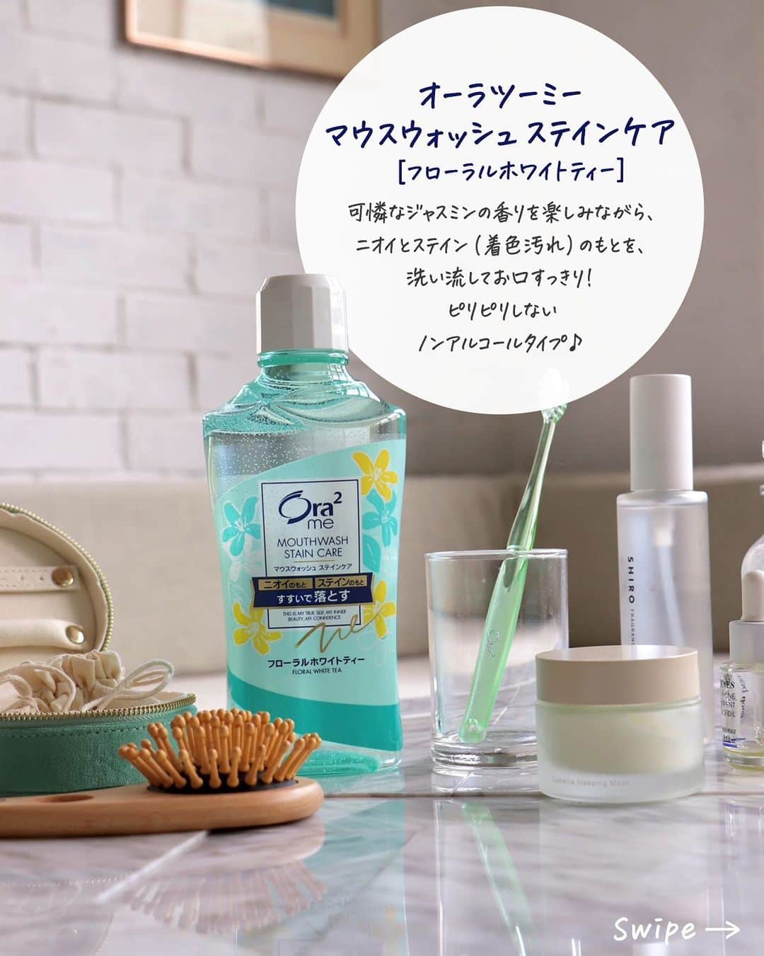 Ora2（オーラツー）さんのインスタグラム写真 - (Ora2（オーラツー）Instagram)「新生活がはじまって、 お疲れ気味の人〜❓🫠 そんな時は、ジャスミンが可憐に香る オーラツーミー マウスウォッシュ ステインケアで リフレッシュ🍃🌳 オーラツーミー ハブラシもグリーンでお揃いにして、 緑色のリラックス効果も取り入れちゃう⁉️️💚 GWまであと2日❗️一緒にがんばろっ️✊  気になる〜💚って思ったら、 プロフィール欄から商品をチェックしてみてね🛒  #Ora2 #Ora2me #オーラツー #オーラルビューティーケア #オーラツーミーマウスウォッシュステインケア  #オーラツーミーハブラシミラクルキャッチ #マウスウォッシュ #歯ブラシ #ハブラシ #オーラルケアグッズ #オーラルケア #ブレスケア #マウスケア #セルフケア #ホームケア #おうち美容 #おうちケア #自分磨き #口臭ケア #口臭予防 #身だしなみ」4月26日 19時00分 - ora2_official
