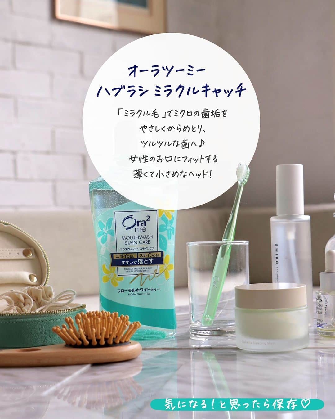 Ora2（オーラツー）さんのインスタグラム写真 - (Ora2（オーラツー）Instagram)「新生活がはじまって、 お疲れ気味の人〜❓🫠 そんな時は、ジャスミンが可憐に香る オーラツーミー マウスウォッシュ ステインケアで リフレッシュ🍃🌳 オーラツーミー ハブラシもグリーンでお揃いにして、 緑色のリラックス効果も取り入れちゃう⁉️️💚 GWまであと2日❗️一緒にがんばろっ️✊  気になる〜💚って思ったら、 プロフィール欄から商品をチェックしてみてね🛒  #Ora2 #Ora2me #オーラツー #オーラルビューティーケア #オーラツーミーマウスウォッシュステインケア  #オーラツーミーハブラシミラクルキャッチ #マウスウォッシュ #歯ブラシ #ハブラシ #オーラルケアグッズ #オーラルケア #ブレスケア #マウスケア #セルフケア #ホームケア #おうち美容 #おうちケア #自分磨き #口臭ケア #口臭予防 #身だしなみ」4月26日 19時00分 - ora2_official