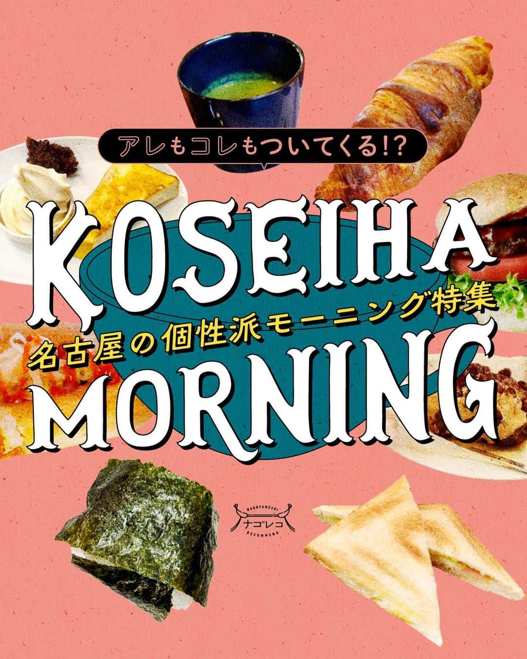 ナゴレコのインスタグラム