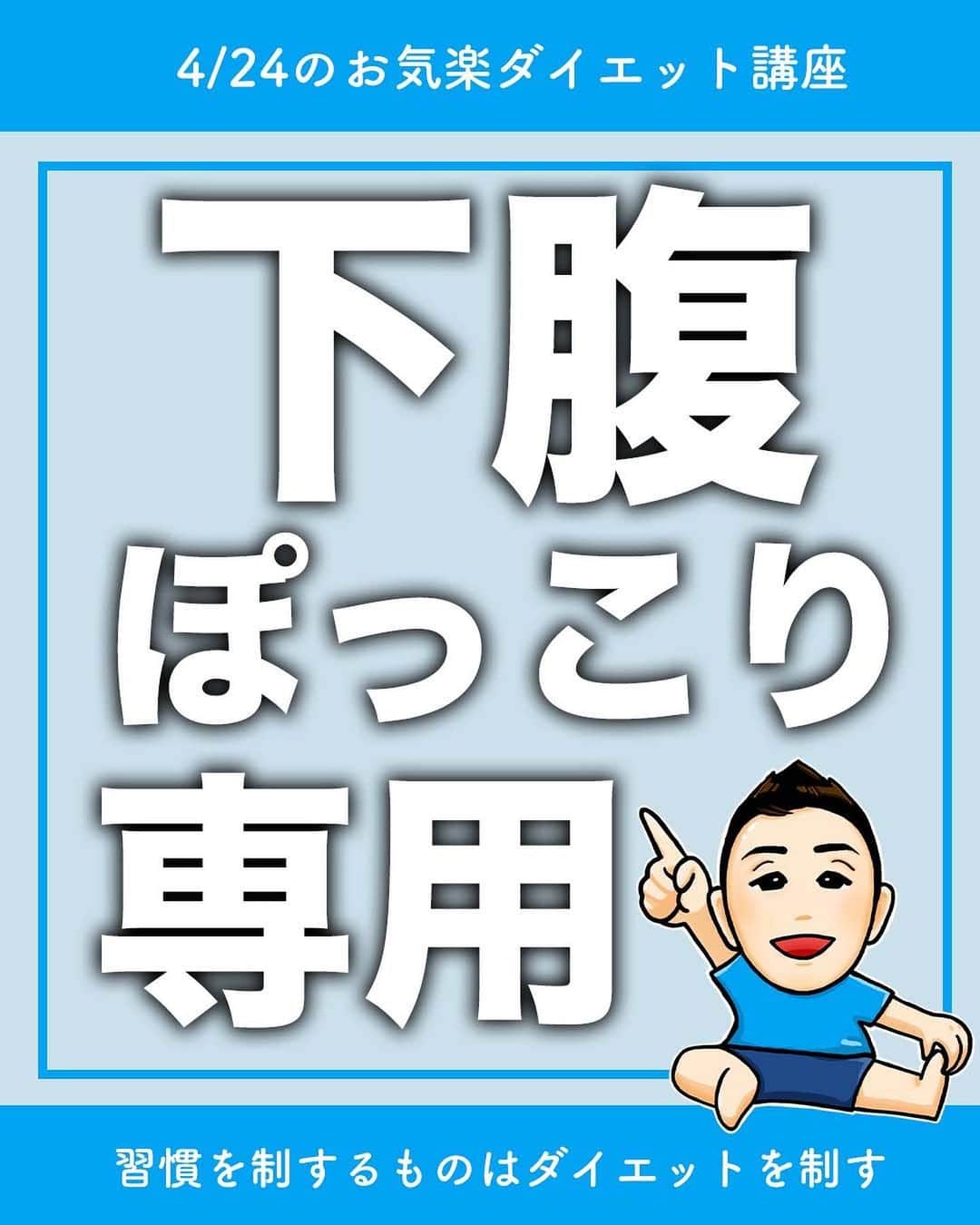 ととのえて、からだ。@渋谷発パーソナルトレーニングジムのインスタグラム：「【下腹ぽっこりを解消🔥】 * こんにちは、こんさんです！ * 1秒でもやる！という人はコメントに「🔥」 あとでやる！という人は「💪」 質問は最新投稿へお願いします✨ *	 他の日々のダイエット脱出に役立つ投稿はこちらから→ @totonoete_karada * —☆—☆—☆—☆—☆—☆—☆—☆—☆—☆—☆  今日は「下腹やせのトレーニング」をやっていきます！  下腹を含んだお腹やせのために 必要な大切な要素に「呼吸」があります。  ただ、この呼吸を意識しちゃうと 「呼吸で力む」という悪循環がまってます🤣  そのため  （１）まずはゆっくりとしたフォームを習得  （２）その上で呼吸を意識する  そうすると上手になっていき、 結果として下腹痩せが実現していきますよ🙌  夏までもう少し、しっかりと頑張っていきましょう！  —☆—☆—☆—☆—☆—☆—☆—☆—☆—☆—☆  🎁ダイエット脱出のための講座動画プレゼント中🎁 プロフィールにあるURLのメルマガ登録で  ✅なぜあなたが「一生ダイエット地獄」にいるのか  ✅何をすれば「ダイエット脱出」出来るのか  が分かる無料講座をプレゼントしています。  ぜひ覗いてみてくださいね👀  →@totonoete_karada  * #ダイエット #ダイエット記録 #ダイエット中 #ダイエット女子 #ダイエットママ  #痩せる #パーソナルトレーニング東京   #ダイエット日記　#ダイエット部　#ダイエット仲間募集  #ダイエット仲間募集中　#ダイエットアカウント　#ダイエット頑張る #パーソナルジム #ダイエッターさんと繋がりたい  #宅トレ #アラフォーダイエット #インスタダイエット  #産後太り #ゆるゆるダイエット  #脚やせ #くびれ #代謝アップ #ヒップアップ  #ダイエット垢 #ダイエット生活 #リバウンド  #ダイエットメニュー #脂肪燃焼」