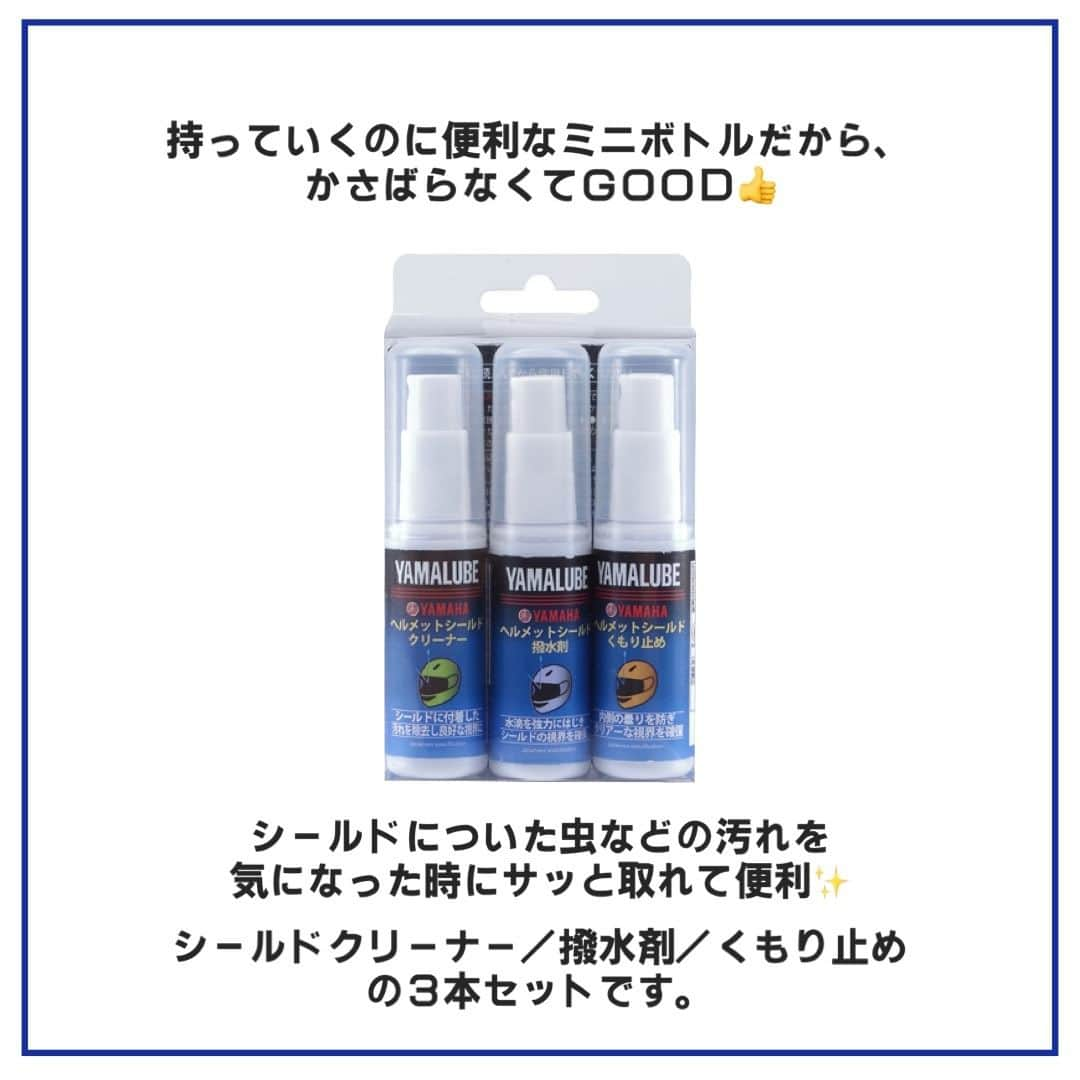 ヤマハ バイクさんのインスタグラム写真 - (ヤマハ バイクInstagram)「【ツーリングに持っていきたいおすすめアイテム4選】  もうすぐゴールデンウィークですね🎏もうツーリングの予定は立てましたか？  今回はゴールデンウィーク直前ということで、ツーリングに持っていきたいおすすめアイテムを4つご紹介します！参考になれば幸いです😉  ■その1：ツーリングバッグ・ボックス 日帰り～1泊程度のツーリングには、ミニフィールドシートバッグがおすすめ。バッグ上部にはホールディングコードが付いているので、テントやマットなどの積載に便利です。 また、両側のファスナーを開けることで容量を調整することができます。これなら帰りにお土産を沢山買えそうですね♪  ボックスなら洗練されたデザインのユーロトップケースがおすすめ。ワイズギアでは30L/39L/50Lをラインナップしています。 30Lと39Lはフルフェイスヘルメットが1個、50Lは2個収納可能なサイズです。(※ヘルメットによっては収納できない場合もあります。) 取り外して持ち運びも可能です。  ★TANAX ミニフィールドシートバッグ　14,850円(税込) ★ユーロトップケース 30L 11,000円/39L 27,500円/50L 41,800円(いずれも税込価格)  ■その2：バイク用レインウェア あんなに晴れていたのに、突然土砂降りに…ということはツーリングではよくあること。突然の雨に備えてレインウェアはバッグに入れておくと安心ですね。  おすすめはYAR30レインスーツ。こちらは“雨の日の乗車を快適にする”ことを主軸に開発されたバイク用のレインウェアです。 雨が入りやすい襟・腹部・袖を二重にカバーすることで雨の浸入を防いだり、 バタつきを軽減するタブや、靴を履いたまま着脱できたり…細かな工夫が盛り沢山です。  ★YAR30 サイバーテックスII ダブルガードレインスーツ　14,080円(税込)  ■その3：ヘルメットケミカル  砂や虫などで汚れたヘルメットを簡単に綺麗にできるアイテムなら、YAMALUBE(ヤマルーブ)のヘルメットケミカルシリーズがおすすめ！  さらに、ツーリングではコンパクトなミニボトル3本セットがおすすめ。シールドクリーナー、撥水剤、くもり止めがセットになっています。出先で気になった時に簡単にお手入れできてとても便利です。  ★ヤマルーブ　ケミカルセット（3本セット）2,200円(税込)  ■その4：インカム  ソロツーでは音楽を、マスツーでは仲間との会話を楽しむために持っておきたいアイテム。 おすすめはMIDLAND(ミッドランド)のインカム。最新モデルのRUSH RCFはペアリング不要の10人通話対応モデル。会話しながらバックでナビ音声や音楽を流すこともできます。音にもこだわっていて、大迫力の空間オーディオサウンドを楽しむことができます。  ★ミッドランド　RUSH RCF　34,000円(税込)  いかがでしたか？💁 今回紹介したアイテムはワイズギア取扱店にて購入することができます。 (※一部商品はワイズギアオンラインショップでも購入可能です。)  商品の詳細はワイズギアHPよりご確認ください。  #YAMAHAが美しい #RevsyourHeart #Yamaha #ワイズギア #YSGEAR #バイク用品 #バイクのある生活​ #ツーリング #ツーリングバッグ #トップケース #バイク用レインウェア #YAMALUBE #インカム」4月26日 20時00分 - yamaha_bike