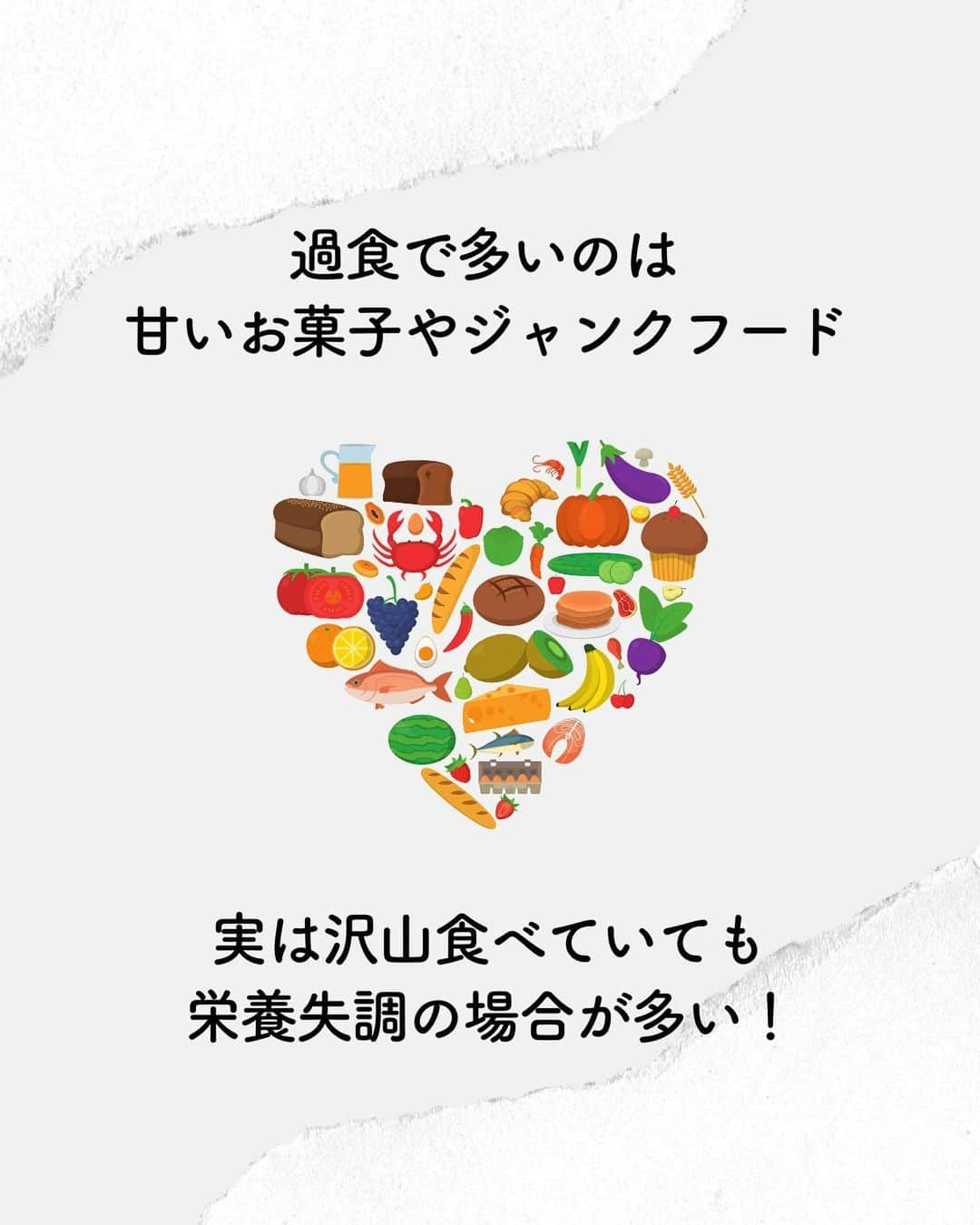 中野優香さんのインスタグラム写真 - (中野優香Instagram)「沢山食べてるのに栄養失調？！  過食する人は甘いお菓子や菓子パン、ジャンクフードなどが多い 栄養の入っていない食べ物を沢山食べてお腹がパンパンになっても、身体に必要な栄養素は全く取れていない😱  過食している時は爆食いして、次の日はファスティング…そんな生活でした。 でも過食している時こそ、栄養バランスの良い食事を食べないといけない！  1日一食が体に合っている人もいるかもしれない。でももし過食衝動が起こっているなら、それは身体が足りてないよ！とSOSを出している証拠！  私もはじめは1日3食なんて太りそう…と思っていました。 でも過食と断食を繰り返していて身体にいいことなんて何も無い はじめは怖いかもしれないけど、少しずつ"栄養を取る"ことに慣れていこう💪  #過食#過食症克服#過食克服#筋トレ#トレーニング#筋トレ女子#トレーニング女子#トレーニー#トレーニー女子#食事改善#ボディメイク#ボディメイク女子#ストレス#ストレス発散#ストレス解消#ストレスケア#ストレス解消法#恵比寿パーソナル#恵比寿ジム#恵比寿パーソナルトレーニング#女性専門ジム#女性専門パーソナルトレーナー」4月26日 20時03分 - yuuka._.nakano