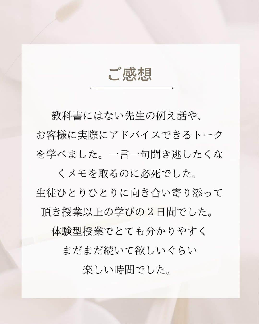 山本裕美さんのインスタグラム写真 - (山本裕美Instagram)「⁡ . 「顔タイプアドバイザー1級認定講座」 12期生の皆様です✨ ⁡ ⁡ 1週間またいでの2日間で開催した 顔タイプアドバイザー１級認定講座 12期生の皆さんは明るく個性豊かで 笑いの絶えない２日間でした😂✨ ⁡ ⁡ 子育てママや副業にしたい方、 これまでの経験を活かしながら 新たな活動をしたい方など ⁡ みんなの夢や目標を聞くのが 私にとってとても大切で大好きな時間です♡ ⁡ ⁡ 興味はあるけど、一歩踏み出せない方 質問などお気軽にDMくださいね☺️📩 ⁡ ⁡ ⁡ ⁡ 今回アシスタントで入ってくださった まほさん、ありがとうございました🫶 ⁡ ⁡ ⁡ ----- ⁡ プロとして学びたい方 ⁡ 【✍️顔タイプ診断®︎１級認定講座】 2023年5/15(月) 10:00〜17:00 2023年 5/16(火) 10:00〜17:00 ⁡ 【✍️骨格診断アドバイザー養成講座】 2023年5月27日 10:00〜17:00 2023年5月28日 10:00〜17:00 の2日間🈵 ⁡ ✅イメコンのスキルアップしたい方 ✅美容・アパレル業界の方 ✅自分のお洒落のために勉強したい方 ✅印象にまつわるお仕事に活かしたい方 ✅副業として何か始めたい方 ✅起業・開業したい方 ⁡ 　etc... ⁡ OLさんや子育てママも たくさん受講してくださっています✨ ⁡ 修了生用アカウント@team.hiromi で 毎月勉強会も開催していますので 受講後のフォローアップも充実🕊 ⁡ ◼︎お申し込み ：プロフィール欄URLよりどうぞ ◼︎お問い合わせ：お気軽にDMください☺️📩 ⁡ ----- ⁡ ✨人生の節目に一生モノの自分軸を✨ Blan.cept(ブランセプト) Image consulting salon ⁡ 診断のお申し込みは プロフィール欄URLの「メニュー・お申し込み」から 公式LINEへどうぞ🕊 @hiromi_yamamoto_mc ⁡ ************************************************* #顔タイプアドバイザー #顔タイプアドバイザー認定講座 #顔タイプアドバイザー認定講座大阪 #顔タイプ診断  #顔タイプ診断大阪  #顔タイプ診断心斎橋  #顔タイプフェミニン #顔タイプアドバイザー認定講師 #顔タイプアドバイザー1級認定講座  #イメージコンサルタント大阪 #イメージコンサルタント養成講座 #イメージコンサルタント養成講座大阪 #パーソナルカラー診断大阪 #骨格診断大阪 #顔タイプアドバイザー1級認定講座大阪  #チームHIROMI ⁡ ⁡」4月26日 22時09分 - hiromi_yamamoto_mc