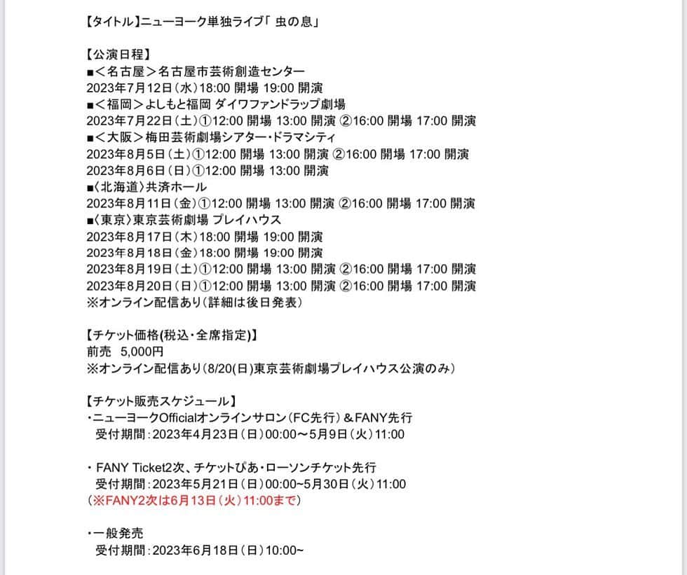 嶋佐 和也さんのインスタグラム写真 - (嶋佐 和也Instagram)「ニューヨーク単独ライブ  「虫の息」  皆様ひとつ宜しくお願い致します。  https://yoshimoto.funity.jp/kglist/」4月26日 22時23分 - kazuyashimasanewyork
