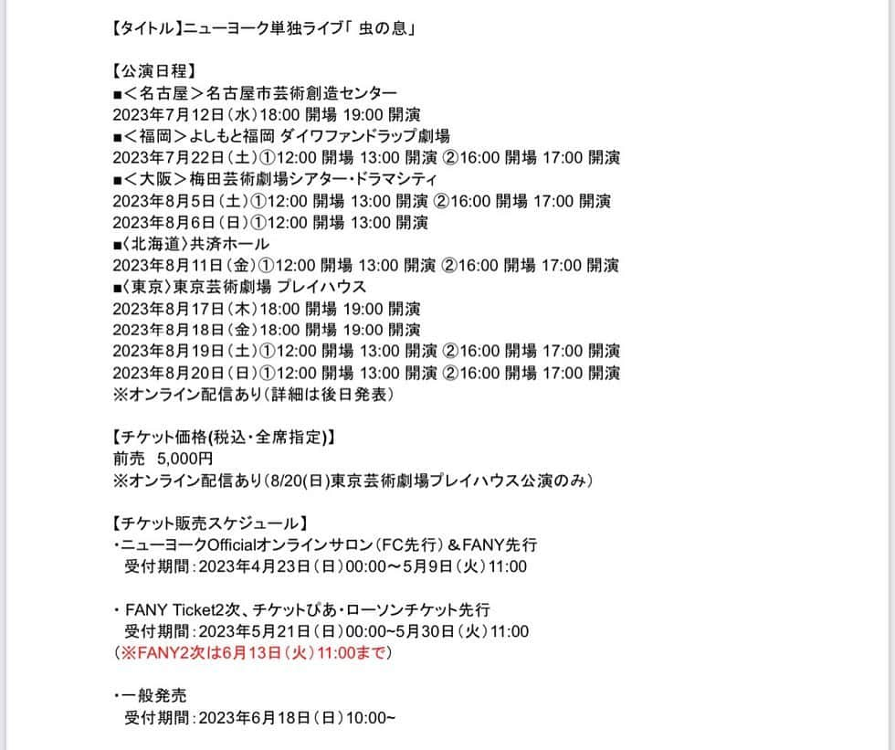 嶋佐 和也さんのインスタグラム写真 - (嶋佐 和也Instagram)「ニューヨーク単独ライブ  「虫の息」  皆様ひとつ宜しくお願い致します。  https://yoshimoto.funity.jp/kglist/」4月26日 22時23分 - kazuyashimasanewyork