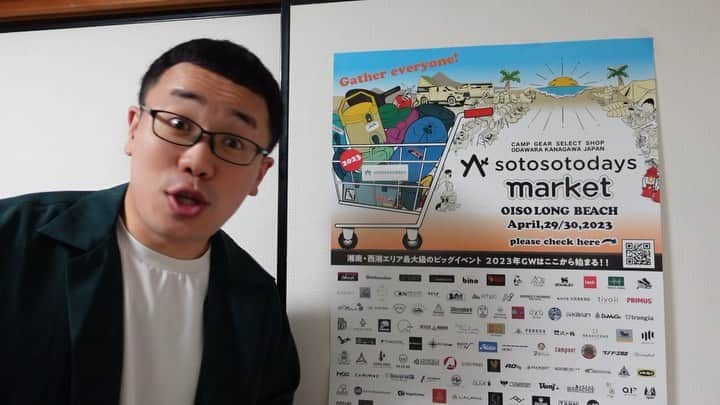 パーマ大佐のインスタグラム：「4/29(土)・30(日) 大磯ロングビーチで行われる、 sotosotodays marketにて MCやらせてもらいます☺️  湘南エリア最大級のキャンプギアイベント！ キャンプ好きの人待ってます！😁  #パーマ大佐  #大磯ロングビーチ  #sotosotodaysmarket  #ゲストは  #チュートリアル徳井さん  #たけだバーベキューさん」