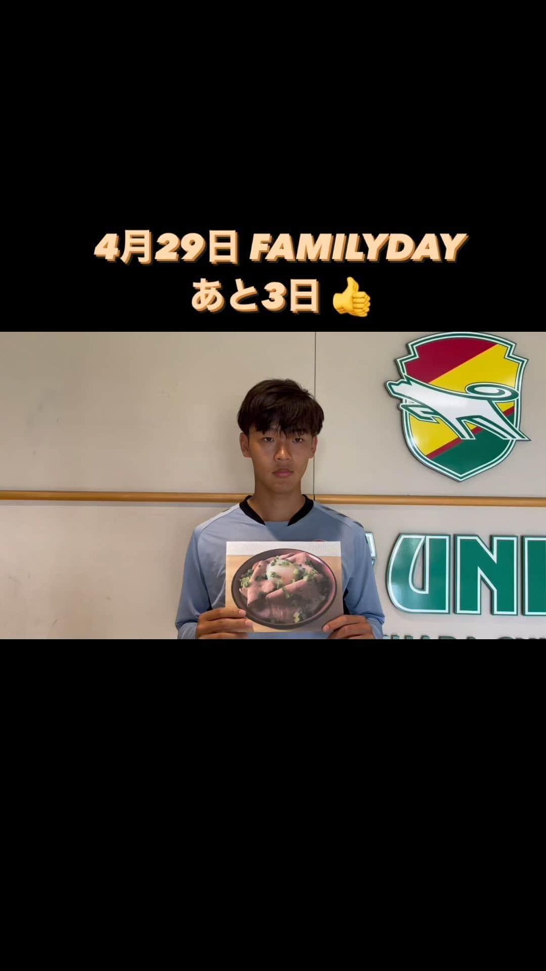 ジェフユナイテッド市原・千葉のインスタグラム：「／ 4月29日 FAMILY DAY 👨‍👩‍👦‍👦 あと3日👍 ＼  #西久保駿介 選手のコラボメニュー「ローストビーフ丼温玉のせ」のご案内💁‍♀️  テイク1ではちょっと噛んじゃいましたが 最高にキュートな笑顔を見せてくれました🥰  詳細は💁‍♀️ https://jefunited.co.jp/matches/event/389 ※イベント詳細は随時更新します  #FAMILYDAY #jefunited」