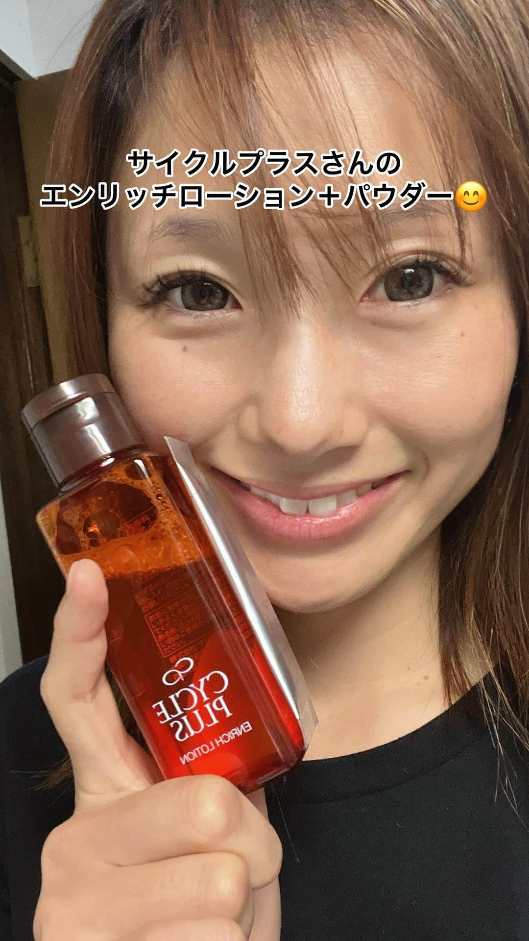 中里さや香のインスタグラム：「サイクルプラスさんのエンリッチローション＋パウダーを使ってみましたー😊👍  大人の肌トラブルって乾燥・くすみ・シミしわとか色々あってケアするのも大変だし、戻りも遅いから大変😮‍💨  いつもは塗るビタミンCを使ってたんだけど、化粧水でしかも‼︎2剤式って初めてで最初の感想は楽しかった笑🤭  気になった方はフォローしてチェックしてみて✔︎ @cycleplus.jp   #pr#ビタミンc化粧水#大人の肌悩み #サイクルプラス#ビタミンcスキンケア #エイジングケア化粧品 #大人肌#乾燥肌#くすみ#毛穴汚れ#ハリ不足#肌荒れ#肌トラブル防止#apps#ビタミンc誘導体」