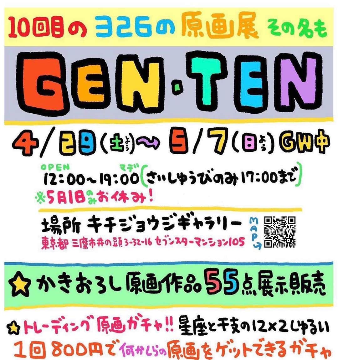 326のインスタグラム：「個展の時『サインはお願いできますか』とよく聞かれるので簡潔にお答えすると 1僕の関係してる何か（過去に買った本やゲーム等）には喜んで描きます 2オーダーエコバッグ2500円を買ってもらえたら何でも描けます 3ぬいぐるみ等描き辛い物には描けない時があります 4僕に無関係な色紙等には描けません」