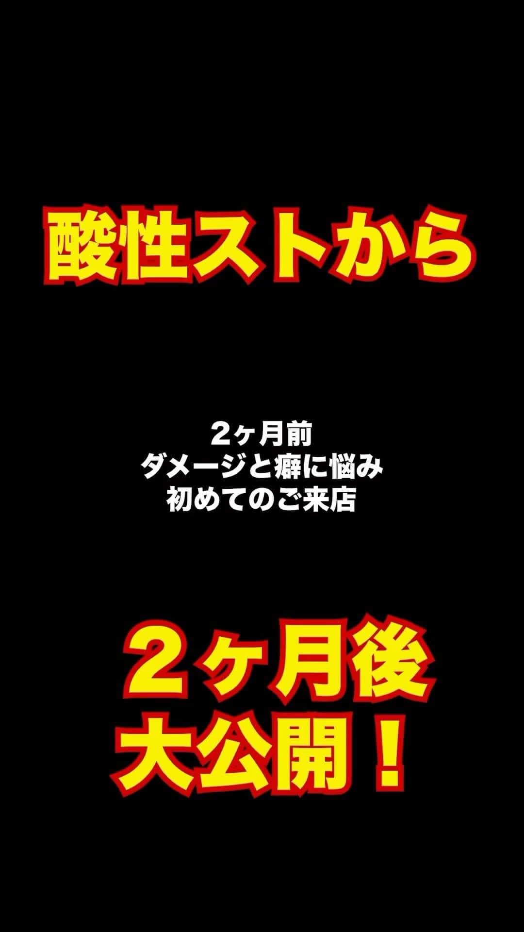 日野達也のインスタグラム：「酸性ストレートから2ヶ月後はどうなってる！？ 経過とメンテナンス後のお仕上がり要チェック💡  詳しくはyoutube『日野達也』で検索👀 アクセス  東京都中央区銀座7-3-7 ブランエスパ銀座 11F THE SALONS内B区画sins  銀座駅C２出口徒歩5分 有楽町駅中央口徒歩6分 日比谷駅A4出口徒歩10分 新橋駅徒歩10分  #sins  #髪質改善　#酸性ストレート　#縮毛矯正　#エイジング毛」