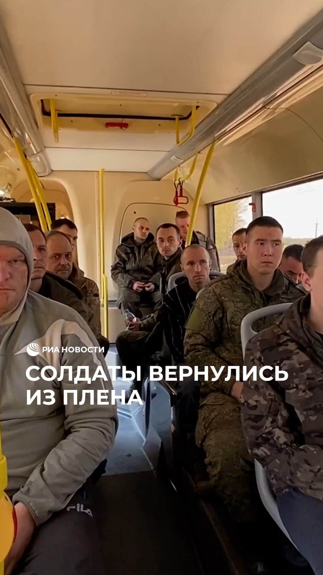 RIAノーボスチのインスタグラム：「Из украинского плена вернули 40 российских военных. Освобожденных доставят в Москву для лечения и реабилитации. Сейчас всем военнослужащим оказывают необходимую медицинскую и психологическую помощь.」