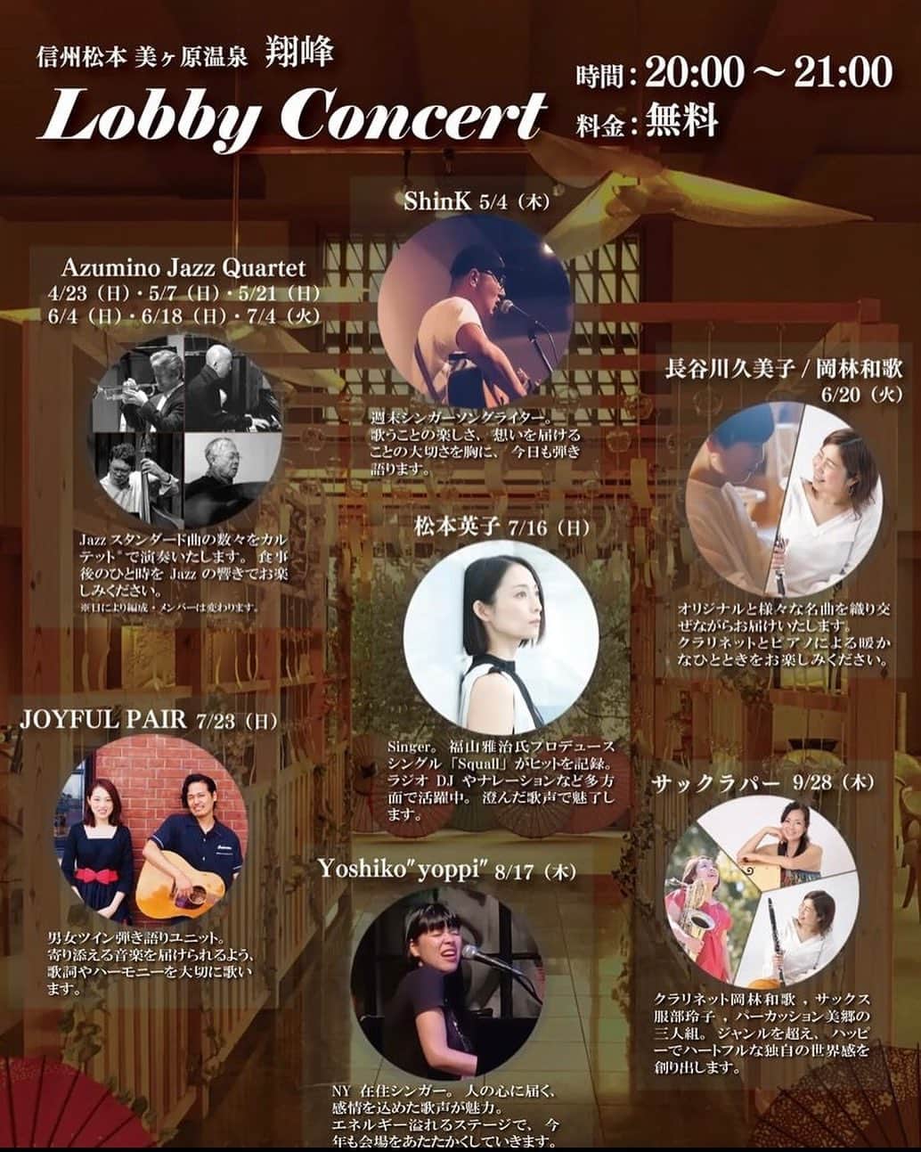 松本英子のインスタグラム：「長野⭐︎美ヶ原へ歌いに行きま〜す✨✨🎶  2023年7月16日（日） 20:00～21:00 信州松本 美ヶ原温泉♨️　翔峰 無料ロビーコンサート https://www.hotel-shoho.jp  出演: 松本英子（vo.）長谷川久美子（pf.）and more  どなたでもお入り頂ける無料コンサートです♪ 日帰り温泉もありますし3連休に是非☺️ https://www.hotel-shoho.jp/news/detail.php?id=718 　 6月には #長谷川久美子 さんの公演もあります🎹  #長野 #松本 #信州 #美ヶ原 #hotel #lobbyconcert」