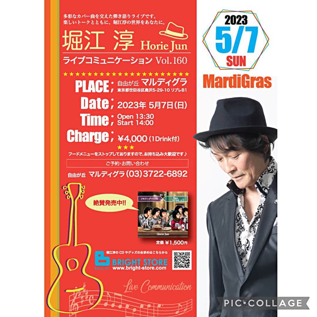 堀江淳のインスタグラム：「ライブだぎゃ〜♪ 堀江淳ライヴコミュニケーションVol.160  日程：５月７日（日） 会場：自由が丘「マルディグラ」 TEL:03-3722-6892 （東京都世田谷区奥沢5-29-10 リブレB1） 時間：開場 13:30 開演 14:00  料金：￥4,000 (１ドリンク付) ご予約・お問合せ：自由が丘「マルディグラ」 TEL:03-3722-6892 ★フードメニューをストップしておりますのでお持ち込み大歓迎です！  #自由が丘マルディグラ  #癒し #メモリーグラス #堀江淳  #ザベストテン #昭和歌謡  #1981年 #水割りをください  #弾き語り #ライブ #17ライブ #アコースティックギター」