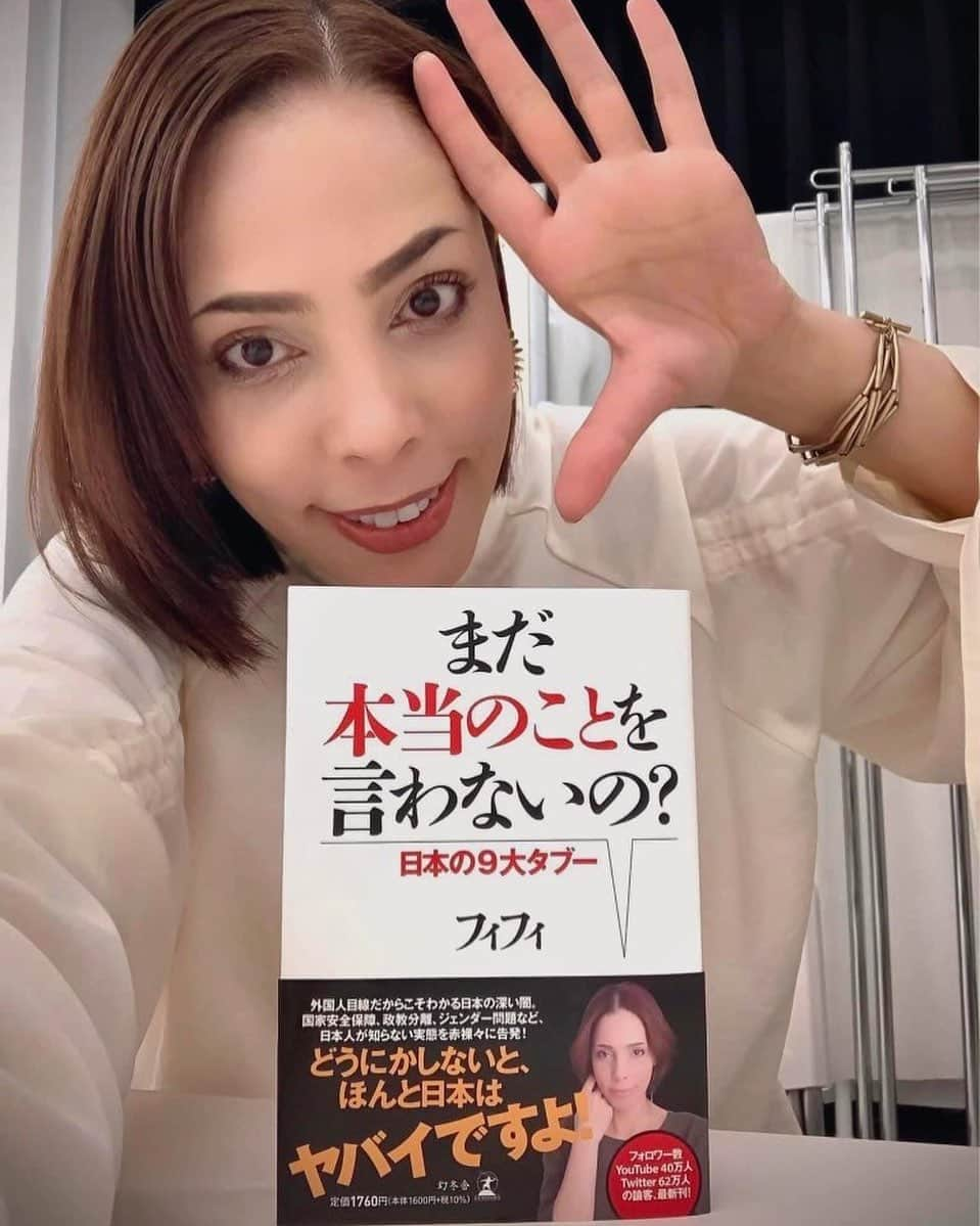 フィフィのインスタグラム：「5月10日 幻冬舎よりフィフィの著書『まだ本当のことを言わないの？日本の9大タブー』が発売されます！只今 予約受付中‼︎是非　#読書 #読書好きな人と繋がりたい  #政治  Amazon https://www.amazon.co.jp/dp/4344041097/ 楽天ブックス https://books.rakuten.co.jp/rb/17473824/」