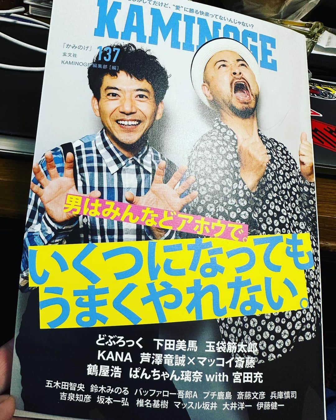マッコイ斉藤さんのインスタグラム写真 - (マッコイ斉藤Instagram)「雑誌でもアイツと喧嘩しました。 #KAMINOGE」4月27日 15時56分 - maccoi_saito