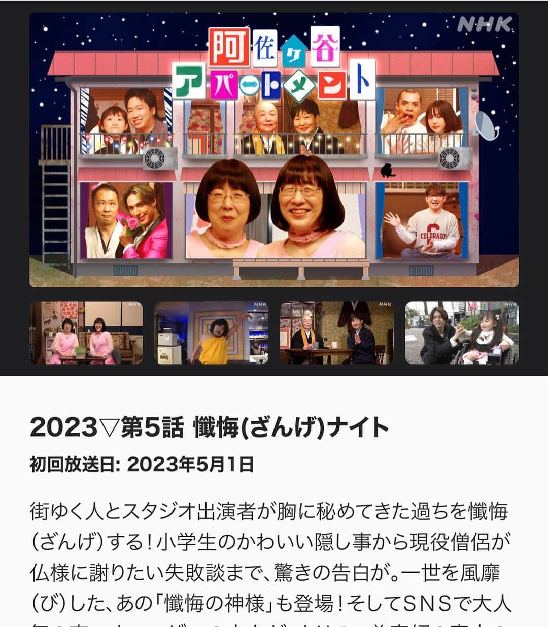 りおなのインスタグラム：「告知です🦄💜  この度なんとなんと、 NHK総合【阿佐ヶ谷アパートメント】さんに出演させていただきました✨  ●放送 5月1日(月)23:00-23:29 ●再放送 5月6日(土) 10:05-10:34  密着取材以外では初めてのテレビです🫠  ハイライトにある、車椅子2人旅は この撮影のために東京に行って、 せっかくだから行く道中で岡山でリハビリもした(鬼母w)時のでした😂  今回、原宿のカリスマ美容師✁ エザキヨシタカ様 @grico0221  と一緒に出させてもらいました✨  まじで素敵な方すぎて、もはや貴公子でした笑 りおなは未だにエザキさんエザキさんと言っております。  りおなだけが映るつもりでいたら、 敏腕ディレクターさん @manateeeee227  におかんの素顔まで公開させられたので、 今は放送が恐怖でしかない😂  ほんとは密着取材以外の番組に出るのはすごくすごく迷って..  そのへんの話と、撮影のときのエピソードはまた次の投稿で載せます💓  見てくれたら嬉しいな～✨  #阿佐ヶ谷アパートメント #エザキヨシタカ」