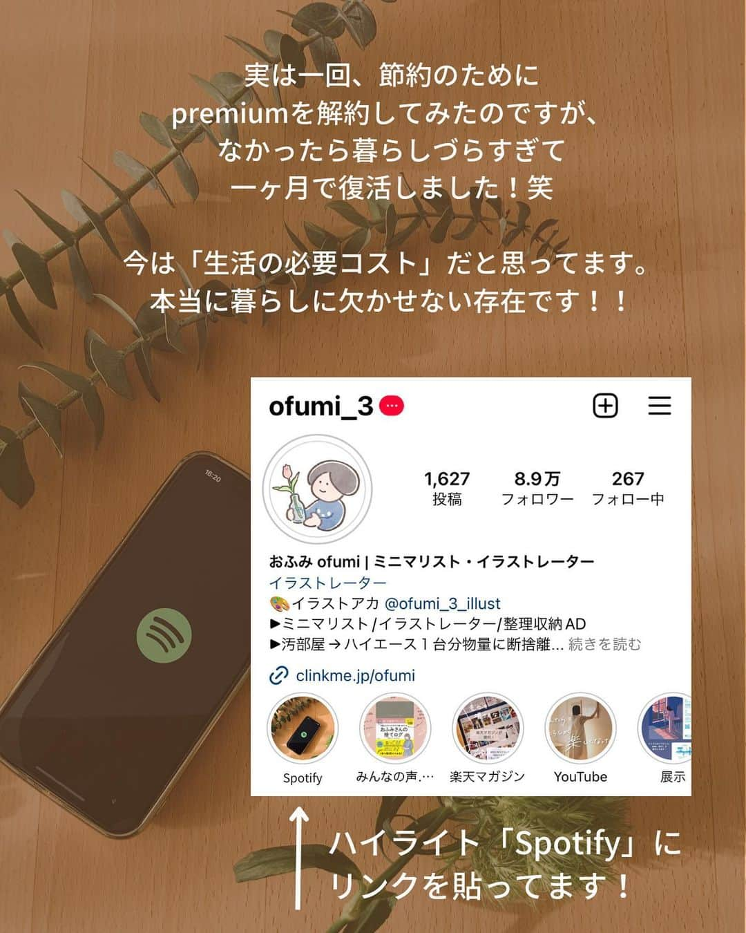 おふみさんのインスタグラム写真 - (おふみInstagram)「おすすめのポッドキャストあったらコメントで教えてほしいです🙌  先日、編集さんと話している時に「何のサブスクに入っていますか？」という話になりました。  私はSpotifyのpremiumプランに8年以上加入し続けています。  仕事中、音がないと集中できないので本当に欠かせない存在です。  欠かせない理由1： 文章を作る時は集中したいから歌詞のない曲を聴き、 単純作業の場合は好きな曲を流して歌ったり、 締切前の絶対に眠れない夜は人の声を聞くと目が覚めるのでポッドキャストを聴いたりと、使い分けしています。  Spotifyはポットキャストと音楽が同じアプリ内にまとまっているのでシームレスに行き来できて便利。  特にポッドキャストは仕事中のお供に、年に4000分以上聴いているので、これなしの生活はもう考えられません。  理由2： 好きな曲からプレイリストを作ってくれる機能があって、このレコメンド機能が優秀なのも気に入っています。  この機能のおかげで、新しい好きな曲といくつも出会いがありました。  理由3：電車での強い味方。オフラインで聴けるからギガを食わない！ premiumだとプレイリストをダウンロードしておけるのでギガを食わないのも嬉しいです。  実は一回、節約のためにpremiumを解約してみたのですが、 なかったら暮らしづらすぎて一ヶ月で復活しました！笑  今は「生活の必要コスト」だと思ってます。 本当に暮らしに欠かせない存在です。  ずっと愛用しているので熱く語ってしまいました。  ちなみにみなさんどんなポッドキャスト聞いてますか？ おすすめがあったらコメント欄で教えてほしいです☺️🙏  #Spotify #音楽サブスク  #PR  #SpotifyPartner」4月27日 9時18分 - ofumi_3