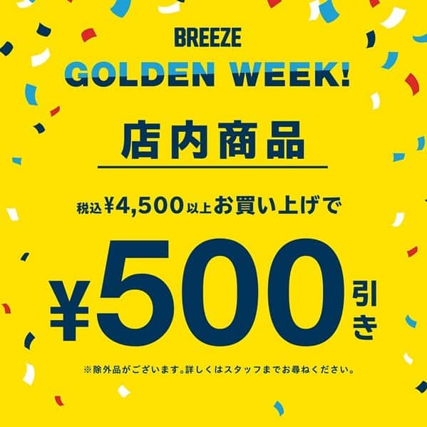 ブリーズオフィシャルのインスタグラム：「★ショップで開催！4/21(金)～5/7(日)★ 4,500円(税込)以上お買い上げでレジにて500円OFF！  おまとめ買いのチャンス！ ぜひこの機会にブリーズでのお買物を楽しんでくださいね♪  みなさまのご来店お待ちしております♪  ※下記店舗はイベント対象外となります。  イオンモール春日部店、LECT店、博多阪急店、イオンモール八幡東店、わさだタウン店  ※下記店舗はイベント期間が異なります。 イオンモール幕張新都心店、長崎浜町店  ※ICE RING関連など、一部対象外商品がございます。 ※店舗により在庫状況は異なります。  #ブリーズ #breeze #ブリーズキッズ #キッズ服 #子ども服 #おしゃれキッズ #キッズファッション #キッズコーデ #プチプラコーデ #男の子コーデ #むすこーで #男の子服 #娘コーデ #女の子コーデ #女の子服 #おろそい #リンクコーデ #ブリーズコーデ #ブリーズでお買物」