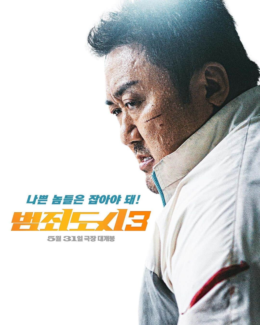 のインスタグラム：「나쁜 놈들은 잡아야 돼! THE ROUNDUP : NO WAY OUT #범죄도시3」