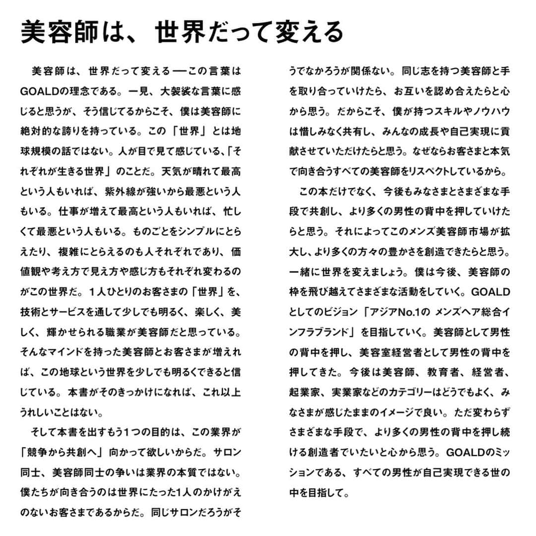 中村トメ吉さんのインスタグラム写真 - (中村トメ吉Instagram)「佐藤拓弥 @takuya_satooo  【株式会社GOALD  代表取締役社長就任】 のお知らせ📢 ⁡ 4月3日の経営政策発表会より 中村トメ吉は株式会社GOALDの 代表取締役社長を退任し、 新たに佐藤拓弥が代表取締役社長に就任しました🙇‍♂️ ⁡ ※GOALDを辞めたわけではありません※ ⁡ この経緯は３つ。 ⁡ 1つ目は 佐藤拓弥は誰からも愛される 次世代のリーダー像であり、 新しい価値を生み出す感性と 組織を調和する力、 的確に判断をする冷静さ、 何事にも動じない安定したメンタル、 強さを持っている事。 ⁡ 2つ目は 2023年髪カリスマ受賞式の 7つの判断基準に対して個人的に 自身より佐藤拓弥の方が美容師として 業界のリーダーとして優れていると判断した事。 ⁡ ３つ目は 佐藤拓弥の可能性は 美容師にとどまらず、 日本だけにとどまらず、 アジアで市場を創造し、 価値を最大化出来ると判断した事です。 ⁡ トメ吉自身はというと GOALDのマネジメント、プロデュース は変わらず全力を注ぎます。 ⁡ 新しい挑戦としてはアジアの メンズヘア市場を切り拓く事。 そして 15年間の美容師、美容室経営を経て生まれた 現状の様々な事業を統率する ベンチャー企業経営者へシフトを変えていきます。 ⁡ 簡単に言えば EXILEからHIROさんが退任して 経営、プロデュース側に回ったのと 同じイメージです。 ⁡ GOALDの仲間はそれぞれ素晴らしい 夢を持っています。 全国には素晴らしい美容師、美容室経営者 様達が沢山います。 若い世代には美しい理想をもった 美容学生が沢山います。 そして日本には素晴らしい技術とホスピタリティがあります。 ⁡ だからこそGOALDを通して そんな皆様に貢献させていただける為に、 純度の高い志を濁さない様に、 不安と不満、無理と無駄、保身と搾取に あふれたこの業界を一変する為に 必ず上場し、ゲームチェンジします。 ⁡ 美容師の可能性を解放し、 キャリア形成に選択と自由があり、 それぞれの夢に支援出来る会社。 ⁡ 業界における教育問題を解決し、 努力がフェアに報われる、 全ての美容師に均等な 自己実現の機会を創れる会社。 ⁡ 全ての男性がなりたい自分になるための、 質と再現性の高いプロダクトを提供する会社。 ⁡ 全ての男性が自己実現出来る世の中を創る会社へ🔥 ⁡ GOALDは誰のものでも無く、 関わるみんなのものであり、 目的に向かって輝く集団。 ⁡ あなた以上にあなたを想い、 関わる全ての方々に感動体験を届ける集団。 ⁡ 株式会社GOALD JAPAN 代表取締役社長 中村トメ吉として ⁡ 株式会社GOALD 代表取締役社長　 佐藤拓弥 ⁡ そしてGOALDの仲間と共に ⁡ ビジョンである アジアNo.1のメンズヘア総合インフラブランドになります🔥 ⁡ この様な決断が出来るのも、 ワクワクする未来を描けるのも、 全ては関わる皆様のお陰です🙇‍♂️ ⁡ 皆様への恩返しは ビジネスとして貢献させていただく事はもちろんGOALDと関わってると【おもしろい】と 思っていただく事。 そしてワクワクする新しい景色を魅せていく事だと思っています。 ⁡ 最後に、 ⁡ 私を指名して下さった 沢山のお客様のお陰で今の自分は在ります。 成長出来ました。 挑戦出来ました。 素晴らしい仲間と出会えました。 GOALDができました。 夢を描けました。 とても幸せな時間をいただきました。 心から感謝致します。 ⁡ 現場に立つ事は減りますが この繋がった縁をハサミでは無く、 生き様で背中を少しでも押せたらと思います。 ⁡ まだまだ未熟者の僕らではありますが これからも引き続き応援よろしくお願い致します🙇‍♂️  #GOALD #新社長 #サボり社長 #全ての男性が自己実現出来る世の中を創る  #老害は撤退する #成功は捨てる #若者の未来の為に #GOALD第二章 #アンサーイズゴールド #お楽しみに🔥」4月27日 10時27分 - tomekichi1102