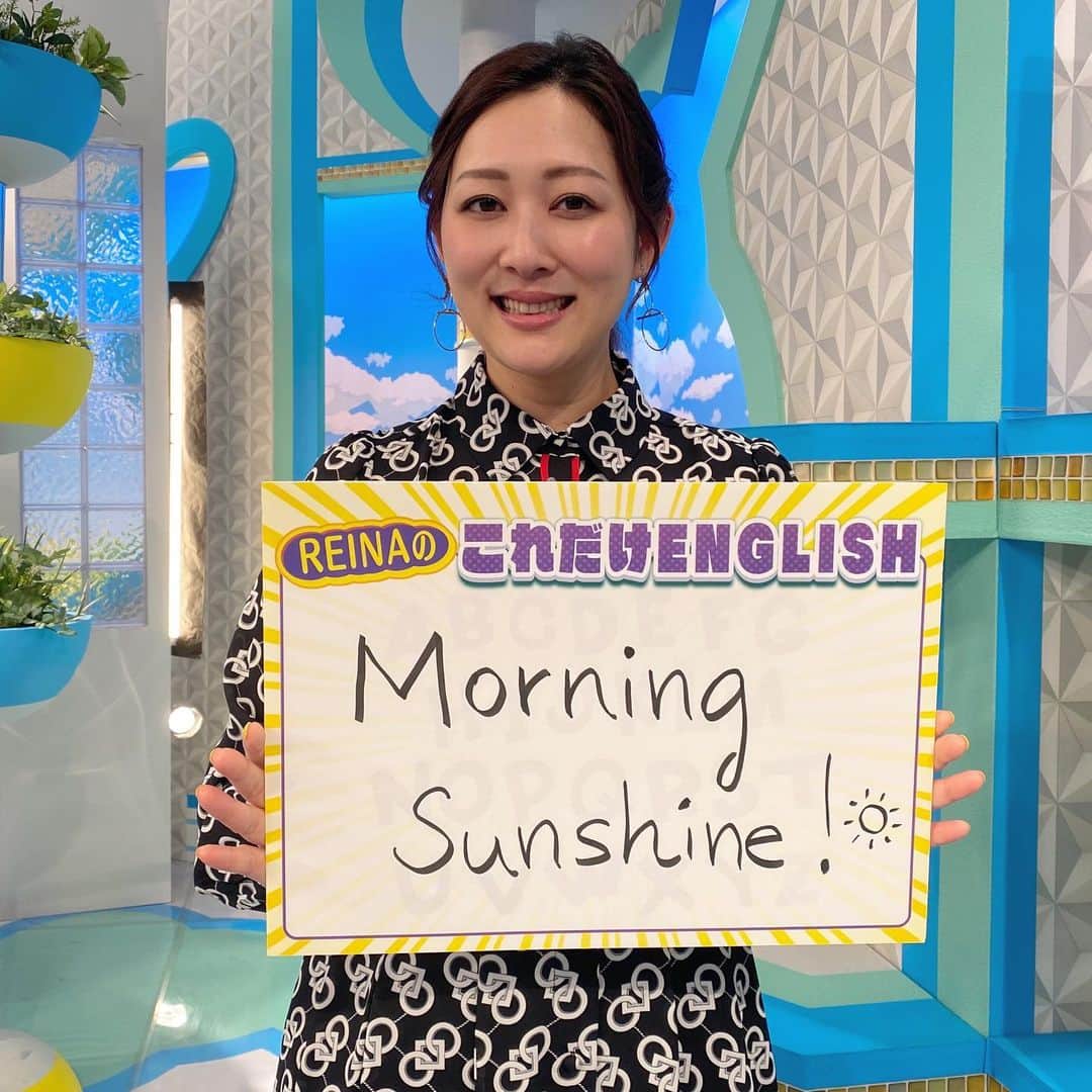 ABCテレビ「おはよう朝日です」さんのインスタグラム写真 - (ABCテレビ「おはよう朝日です」Instagram)「｢REINAの #これだけENGLISH ｣  今回の英語は… 「Morning Sunshine」  朝、目覚めたときに 隣にいる大切なパートナーや 家族に向けてかける朝のあいさつです☀️  心地よい朝や、 これからスタートする一日に、 自分を照らしてくれる 太陽のような大切な存在の人へ 感謝を伝える『おはよう』なんです🐰  あなたの大切な人へ さらっと伝えてみたらかっこいいかも⁉️   #REINA #おはよう朝日です #おは朝 #英語 #簡単英語 #便利英語」4月27日 11時02分 - ohaasaofficial