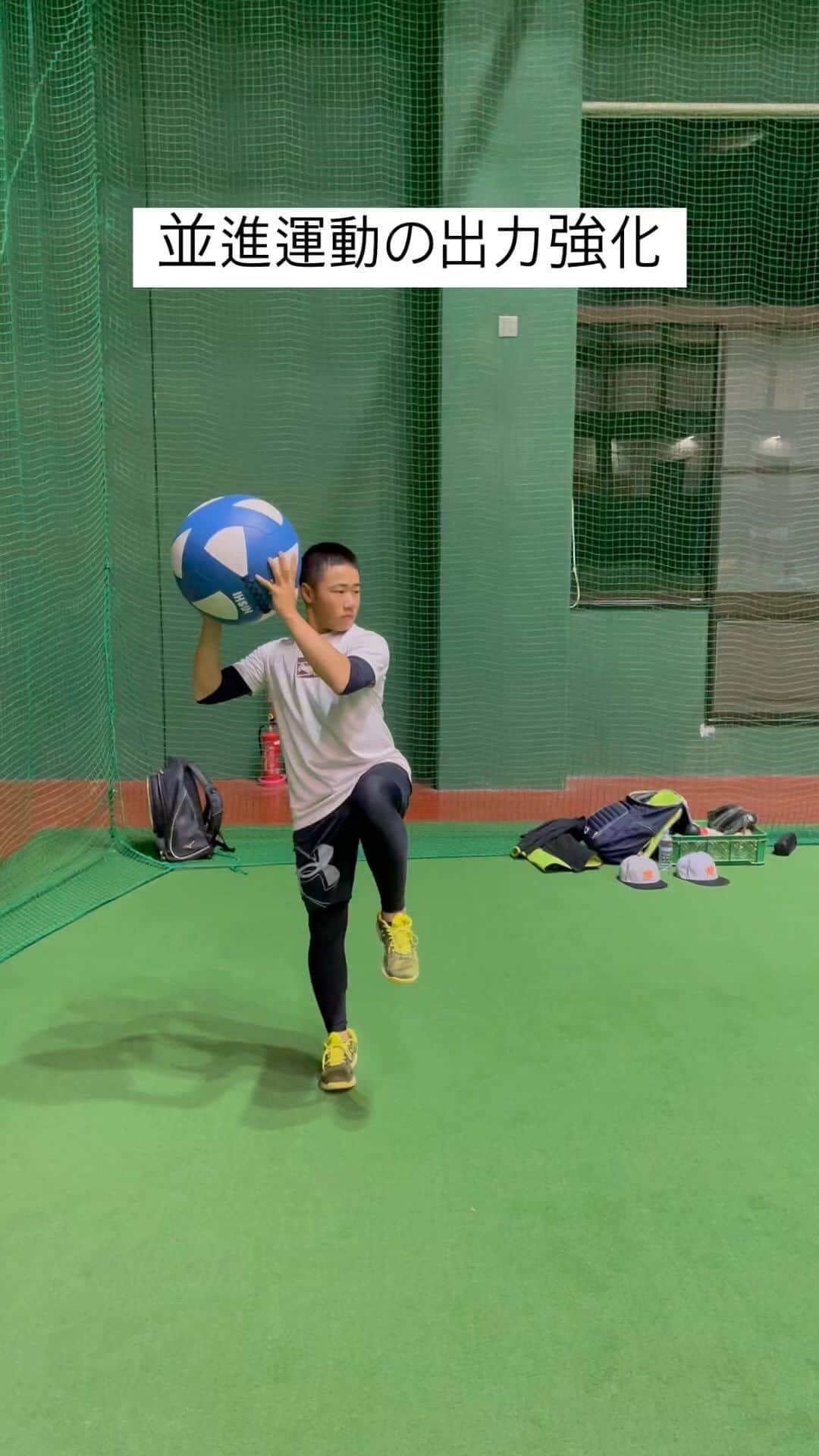 信樂晃史のインスタグラム：「#KATSUKI投球強化アカデミー日向校  メディシンボールを使い並進運動の出力強化 行く動作と戻る動作を同時に行う✨  並進運動をしながらメディシンボールは斜め下に叩きつける。 並進運動する前に叩きつけるイメージだと軸脚に残り過ぎて並進の出力が落ちるので注意⚠️  体験お待ちしております😊  詳細、 無料体験会お問い合わせは プロフィール欄のホームページのお問い合わせにて https://rkatsukiryoji.wixsite.com/e-spear  しっかり投げれることは野球の上達する近道です💪  ーーーーーーーーーーーーーーーーー  元プロ野球選手とスポーツトレーナーが教える 投げることに特化した投球強化アカデミー  体験もお気軽にご参加お待ちしてます！  KATSUKI投球強化アカデミー✨ 新学期にあたり新規会員お待ちしております！  見学や無料体験も開催しておりますのでお気軽にお問い合わせください。  KATSUKI投球強化アカデミー熊本校  KATSUKI投球強化アカデミー久留米校  KATSUKI投球強化アカデミー宮崎校  KATSUKI投球強化アカデミー浦和校  #KATSUKI投球強化アカデミー #投手を育てたい #投手 #ピッチャー #投球 #プロ野球選手 #千葉ロッテ #近鉄 #オリックス #ジャイアンツ #柳川高校 #甲子園 #野球好き #野球少女 #野球少年」