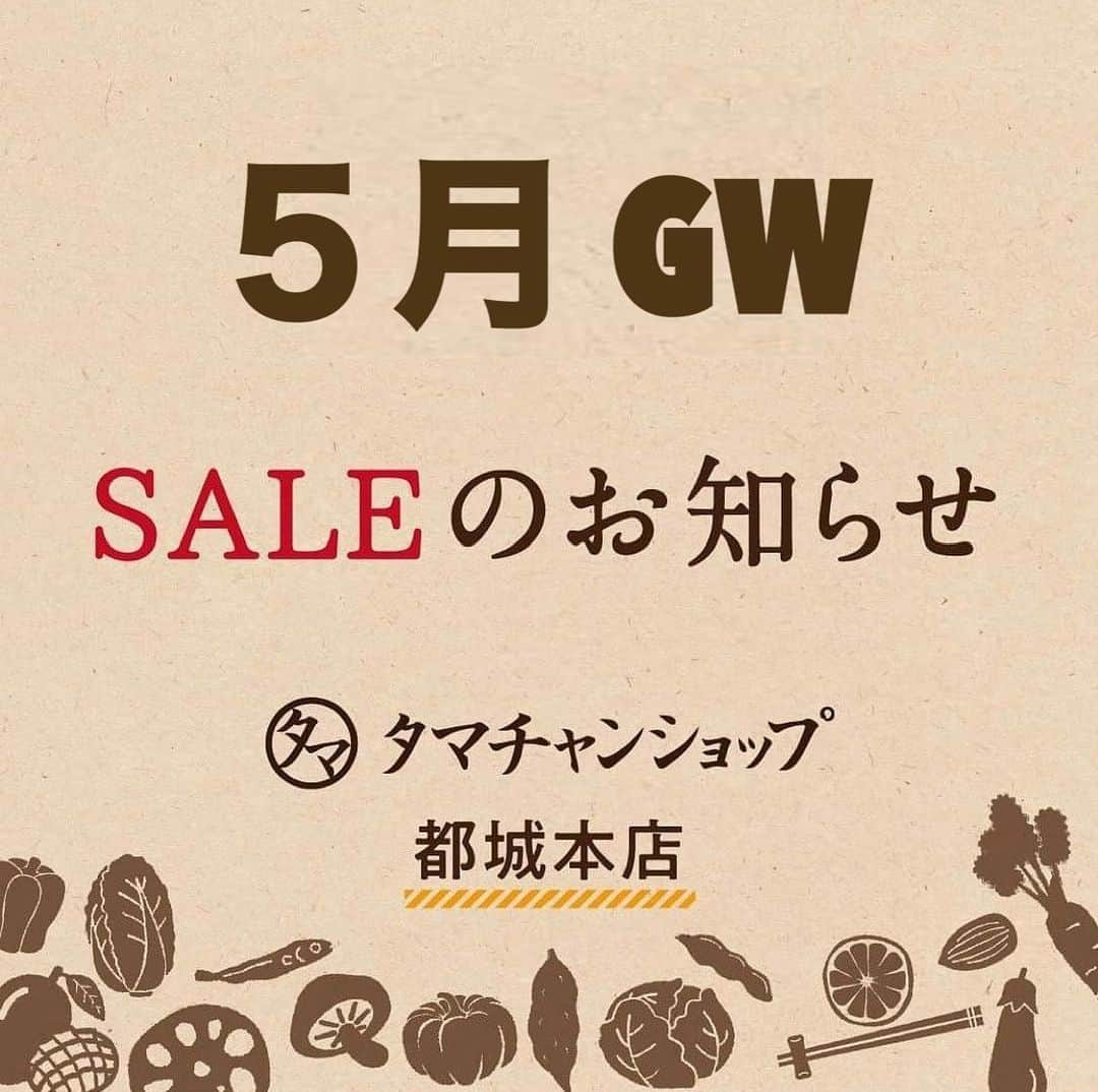 タマチャンショップ都城本店さんのインスタグラム写真 - (タマチャンショップ都城本店Instagram)「もうすぐGWが始まりますね♪ 皆さんにとって素敵な休日になるように沢山の企画をご用意致しました😊  SALE期間：4月29日~ 5月17日迄 ￣￣￣￣￣￣￣￣￣￣￣￣￣￣￣￣  ・タンパクオトメ&美粉屋バイキング 　2袋5000円 （コラーゲン・八百屋ファイバー・タンパクオトメアソートは対象外）  ・大人気シリーズおやつ 　３つで1200円 　５つで1800円  ・しあわせミックスナッツ各種1080円  ・三十雑穀米　2袋で10%OFF 　　　　　　　3袋で20%OFF  ・コラーゲン黄色 　3袋で2480円 　5袋で3980円  　マリンコラーゲン 　3袋で3000円 　5袋で4980円  ⭐️5000円以上のお買い上げのお客様にサンキュークーポン券配布（390円OFF券） ※券使用期間5/20〜7/31迄  ⭐️椎茸╱木耳詰め放題 1080円 ※木耳は只今開催しておりません。  ⭐️5000円以上お買い上げごとにガチャガチャ１回！  他にも母の日プチギフトや色々なSALEがございます！ ぜひ楽しいGWタマチャンショップ都城本店へお越しくださいませ💁‍♀️  ___________________________________  お問い合わせはこちらから↓↓ タマチャンショップ都城本店 宮崎県都城市平江町47-10 営業時間　10:00〜18:30 TEL  080-9281-6554 . . ___________________________________   #タマチャンショップ  #タマチャンショップ都城本店  #たまちゃんショップ  #たまチャンショップ  #宮崎 #宮崎観光 #宮崎カフェ #宮崎ランチ #都城 #都城観光 #都城カフェ #都城ランチ #チキン南蛮 #九州パンケーキ #健康食品  #gw旅行  #gw  #母の日プレゼント  #sale  #ナッツ  #オサカーナ  #おつまみ  #椎茸  #タンパクオトメ #プロテイン」4月27日 11時06分 - tamachan_honten