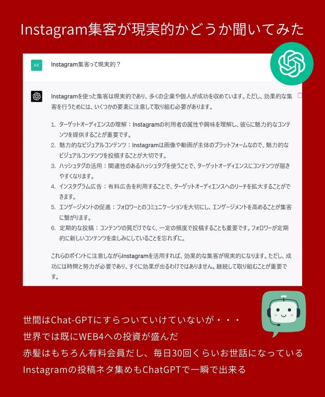 岩永ゆきさんのインスタグラム写真 - (岩永ゆきInstagram)「人が変化を恐れる理由はいくつかある。  . ①不確実だから  変化した先の未来は保証されません。人は予測できないことを嫌がります。自分がコントロールできないものを嫌がるのです。 例：長年働いている会社が経営陣の変更をした場合、新しい経営陣がどのような方針を持っているのか、自分の仕事にどのような影響があるのか分からないため、不安を感じます。  . ②失われるものへの恐怖  変化は、現状の価値や安定性を失うリスクがあります。 例：慣れた土地から遠くに引っ越すということは、友達と疎遠になったり、行きつけの店がなくなるので不安を感じます。  . ③変化への適応  変化に対応するためには、新しいスキルや知識を学ぶ必要があります。努力が必要なんです。人は基本的に努力したくない生き物ですから…。 例：テクノロジーの急速な発展により、新しいソフトウェアやアプリを使わなければ、より効率的に収入を上げられません。しかし、学びとは時間と努力が必要であり、多くの人は逃げます。  .  ーーーーーーーー  こんなふうに、「変化」を良い方向に導くには、痛み（努力・時間・お金）を伴うことが多いので人は嫌がります。  ですが、そこで嫌がっていても、結局どこかで変革しないと生き残れない。  それなら、変革を迫られる前に、自ら変革することを私は選びます。 ⁡ ⁡ ⁡ ⁡🔴ラインはプロフィールからどうぞ🔴 →→→ @akagami_sns  ⁡ #SNS集客 #SNSマーケティング #SNS #SNS運用 #Instagram #Instagram運用 #Instagram集客 #インスタグラム #インスタ #インスタグラム運用 #インスタ運用 #Instagramマーケティング #赤髪社長 #リスタ #リスタアカデミー #RESTA #RESTAACADMY」4月27日 11時23分 - akagami_sns