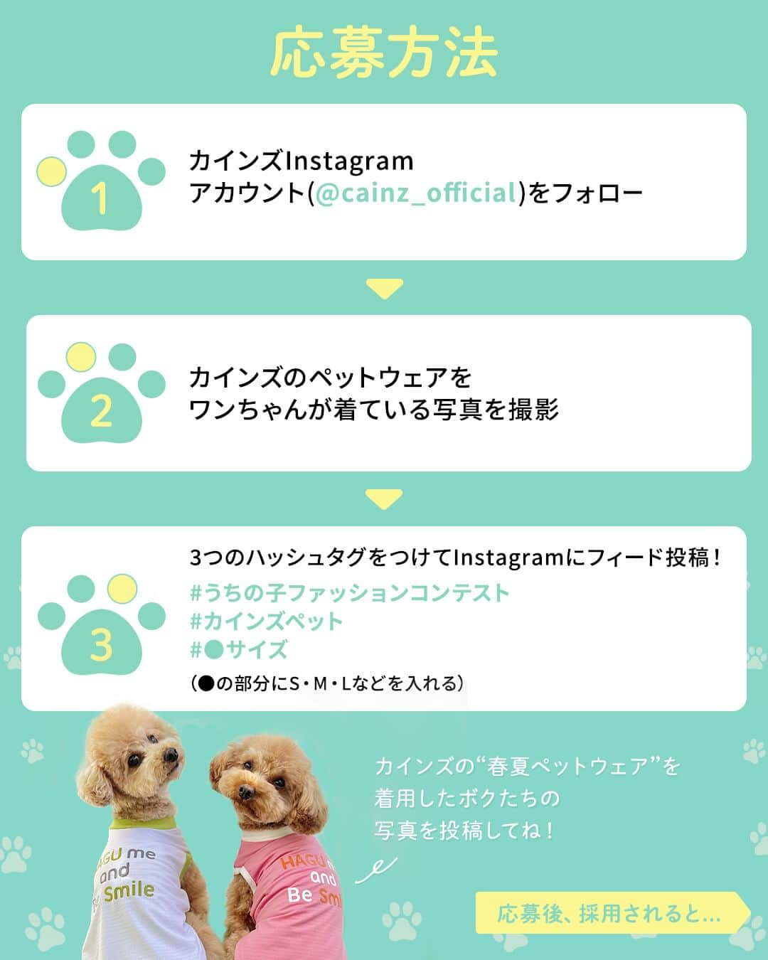 カインズさんのインスタグラム写真 - (カインズInstagram)「📣📣📣2023春夏ペットウェア、続々入荷中🐶🐶🐶  イチ押しは、冷感メッシュ素材を採用したロゴプリント入りのカットソー😍 暑さが苦手なワンちゃんも、夏場のお散歩を楽しみにしてくれるはず！  ■冷感メッシュ素材使用 ロゴプリントカットソー グレー / ブルー / イエロー / ピンク SS / S / M / L / SD / MD 価格 1,580円（税込） https://www.cainz.com/g/4549509920267.html  📣📣📣「春夏コレクション うちの子ファッションフォトコンテスト」開催決定🐶🐶🐶  カインズのペットウェアを着用したワンちゃんのフォトコンテストを開催中です📸✨  ◯募集期間 2023年4月26日～5月31日  ◯応募条件 ①カインズ公式インスタグラム［@cainz_official］をフォロー ②カインズのペットウェアを着用している写真を撮影 ③ハッシュタグ「#うちの子ファッションコンテスト」「#カインズペット」「#（着用サイズ）」の3つをつけてフィード投稿  ◯賞品 「2023年秋冬のペットモデルになれる権」や、新作のペットウェアなど、ステキな賞品を計28名様にプレゼント🎁  ※投稿回数に制限はありません。お一人様何枚でもご投稿いただけます。たくさんの投稿をお待ちしております。 ※当選者には、DMにてご連絡を差し上げます。 ※ご投稿いただいた写真は、株式会社カインズが出稿する雑誌広告・Web媒体・SNS投稿・チラシ・店内販促物などに使わせていただく可能性がございます。 ※利用規約などの詳細は、👇のキャンペーンページをご確認ください。  ◯詳しくはこちら https://www.cainz.com/contents/pet/pet_wear.html  ※一部店舗では売価が異なる場合がございます。 ※一部店舗、オンラインショップではお取り扱いがない場合がございます。 ※商品のデザインや仕様などは予告なく変更になる場合がございます。  #cainz #カインズ #くらしにららら #カインズ購入品 #犬 #犬のいる暮らし #犬バカ部 #犬スタグラム #犬バカ #犬服 #犬好きな人と繋がりたい #犬のいる生活 #犬好きさんと繋がりたい #犬なしでは生きていけません会 #犬部 #犬との暮らし #犬ばか部 #犬がいる生活 #犬すたぐらむ #犬と暮らす #犬との生活 #犬好き #いぬすたぐらむ #いぬ #いぬのいる暮らし #いぬのきもち #いぬバカ部 #いぬばか部」4月27日 12時00分 - cainz_official