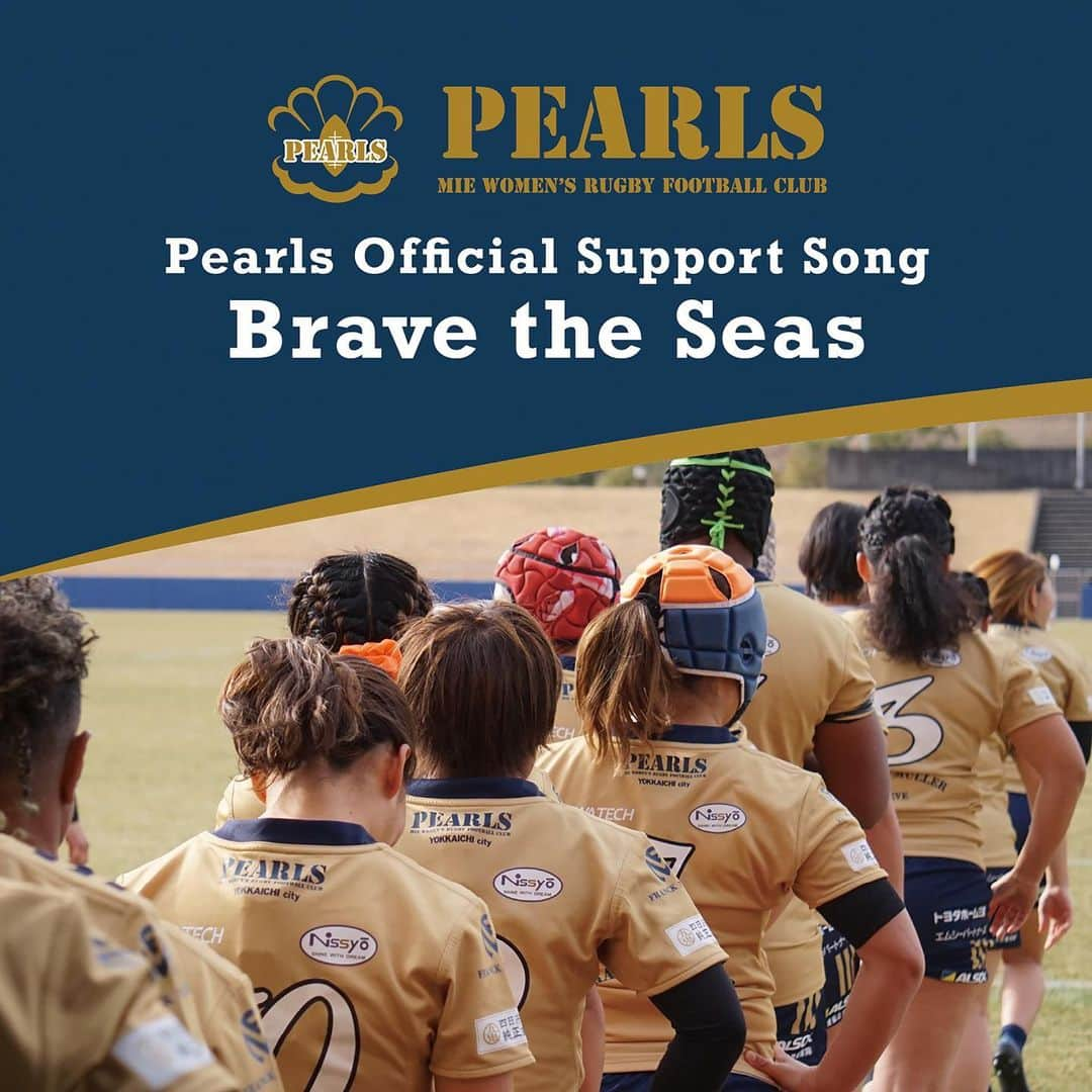 松本英子のインスタグラム：「三重県の #女子ラグビー チーム🏉 『 #Pearls 』の応援📣ソングを担当させて頂き、先日4月18日配信リリースとなりました！！  ✨✨ https://linkco.re/fq3uEtvg ✨✨  #パールズ は、#日本代表 選手も多く輩出している強豪チームという事もあり、世界を視野に入れながらも、地元の根強い応援のもとで成長して来たこれまでの歴史も歌の中に込めたいなと思い、私なりに歌詞の部分で表現させて頂きました🌿  タイトルの『 Brave the Seas 』は、 チームのキャッチコピーとして使用されていた言葉で、楽曲を作る際のキーワードになりました。さらに曲中にも選手たちが度々声にしている「1,2,3, Pearls」を入れてみたり、、この曲がフィールドで流れるイメージを膨らませながら作って行きましたよ♪  作曲・編曲は、#大石由梨香 さん🎹 いつも共に悩み、楽しみながら作品を創り出してくれる最高のクリエイターです💫  メロディやアレンジの面でも、選手の皆さんやチームを支える監督コーチ、スタッフ、サポーター全員が一つになって前へと進めるようにと、一緒に歌える楽曲を目指し何度も微調整を繰り返しながら作っていったんですが、もう制作中の大石由梨香ちゃんの粘りは、本当にピッチに立っている選手のようでした🥹めちゃめちゃカッコよかったです！！！  #伊平友樹 氏の気持ちいいエレキ🎸soloも、後半たくさん入れて頂き、聴きどころ盛り沢山なので是非チェックしてくださいね👌  今シーズン、『 Brave the Seas 』の歌がチームの力に少しでもなれたらこの上ない幸せですし、曲と共に女子ラグビーをもっともっと広めながらみんなで応援して行けたらなと思っています🙌🙌🙌  Brave The Seas  Brave the seas この波 越えて行け  Believe your heart 叶えたい願いは  ただ一つ その手で掴み取れ 時は来た  さぁ、行こう 1,2,3, Pearls !!!  何度も胸に 描き続けた 最高のステージ  輝く“世界”扉を 押し開けたら   繋がれた Pass 導くように 声が聞こえる  向かい風でも 前へと進めるように  過去も今も未来も 自分だから  (Precious time of life)  強い気持ち 奮い起こせ  Brave the seas 涙を 越えて行け  Believe your dream 悔しい日々でも  全力で 走って掴み取れ 時は来た  さぁ、行こう 1,2,3, Pearls !!!  闘いの旅 生まれた絆 託されたエール  みんなの“勝利”必ず 手にするまで  幾つもの Wave 飛び込む勇気 高鳴る鼓動  闘う覚悟 全てを 信じてるから  いつか君の 笑顔に辿り着くために  (One for all All for one)  やり遂げたい 夢がある  Brave the seas 高い波 越えて行け  Believe your heart どんなに辛くても  全力で 走って掴み取れ 時は来た  さぁ、行こう 1,2,3, Pearls !!!  Brave the seas Believe your heart  Brave the seas この波 越えて行け  Believe your heart 叶えたい願いは  ただ一つ その手で掴み取れ 時は来た  さぁ、行こう 1,2,3, Pearls !!!」