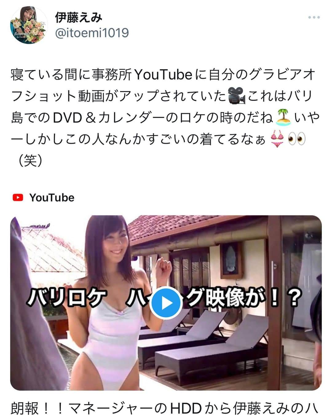 伊藤えみさんのインスタグラム写真 - (伊藤えみInstagram)「事務所YouTubeチャンネルに連日グラビアオフショット動画がアップされております🫣👙  昨日の🎥 https://www.youtube.com/watch?v=KDzE4ytwMRg  今日の🎥 https://www.youtube.com/watch?v=anzKJssl5KQ  #ブレイクアレッグチャンネル  チャンネル登録してあれこれ観てみてくださいね👀✨  #伊藤えみ #グラビア #動画 #YouTube #オフショット」4月27日 12時16分 - itoemi1019