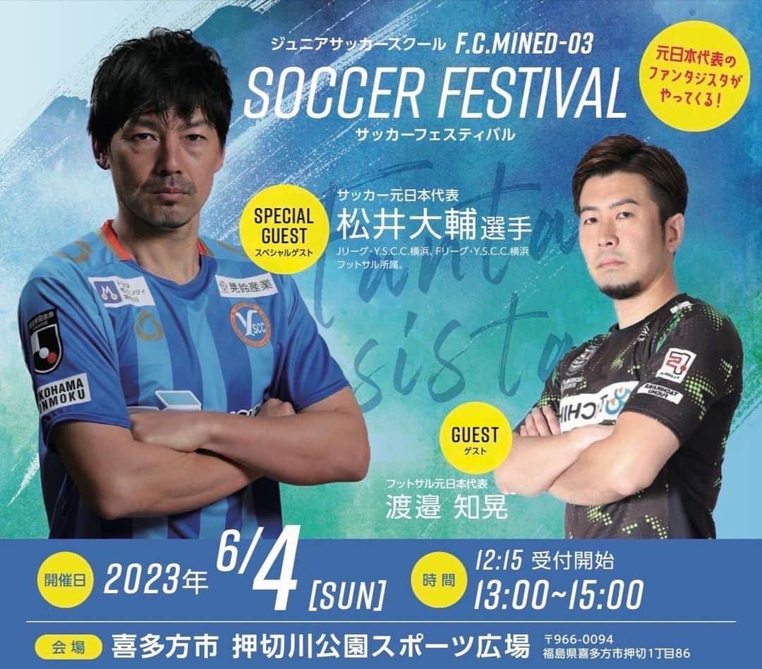 松井大輔のインスタグラム：「君の街にGO☆  #soccer #school  #サッカー #教室 #soccerjunky  #喜多方市  #福島 #fukushima」