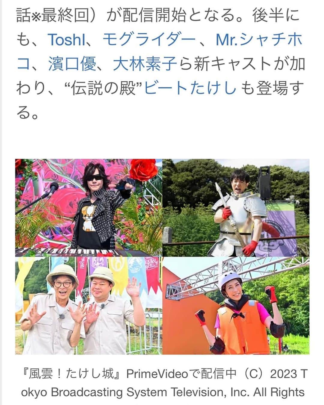 大林素子さんのインスタグラム写真 - (大林素子Instagram)「情報解禁！ 子供の頃観ていた たけし城がありました！！ 是非ご覧下さい 凄いですっ、凄かったです🏯 写真は、後日」4月27日 12時50分 - m.oobayashi