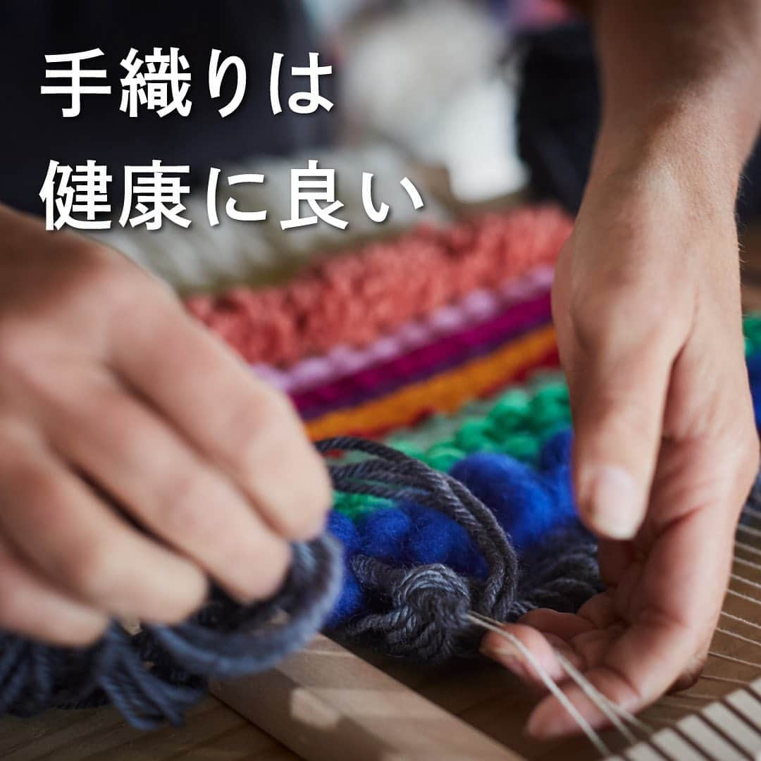 The Woolmark Company Japanのインスタグラム：「手織りは、健康に良いことを知っていますか？🧶  手織りの動作によるリズミカルな反復運動で集中することができます。 現代は、テクノロジーが進化し色んなことが便利になった反面、一時的な満足感への欲求が高まっています。 そんな中、糸の工芸品は美しさだけでなく、瞑想やセラピーといったリラックス効果があり、幸福度が高まると言われています。  ハンドメイドの技術、または『スロークラフト』は少しずつムーブメントになってきています🌿  #woolmark  #wool #ウールマーク#ウール #メリノウール #クラフト #手織り #ニッター #knitting #knitters -------------------------------------------- ザ・ウールマーク・カンパニーは環境と生命に配慮して作られた高品質なウールを認証するオーストラリアの非営利団体です🐏  私たちの活動についてもっと知りたい方はプロフィールのURLからご覧ください🧵 ▶︎ @thewoolmarkcompanyjp」