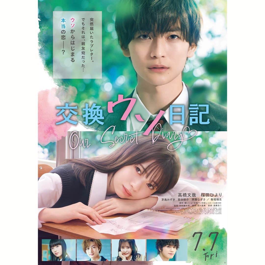 高野渚のインスタグラム：「ーお知らせー . 映画『交換ウソ日記』 2年E組クラスメイトとして出演させて頂いています︎︎︎︎︎！ . キュンキュンすること間違いなしです🥺❤️ . 7月7日公開です！ぜひ劇場でご覧下さい🥰🥰 . #交換ウソ日記」