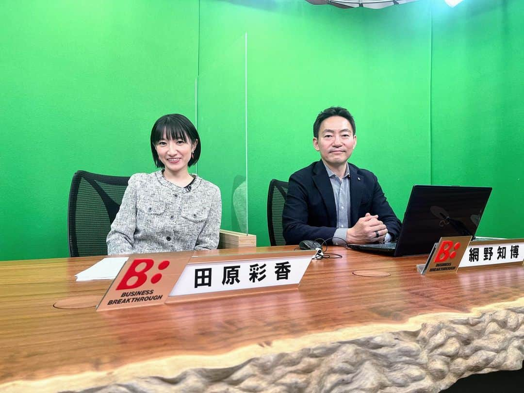 田原彩香のインスタグラム：「BBTチャンネル　🌱 「データ活用と業務判断 」 〜2回目　放送中〜  https://bb.bbt757.com/programs/データ活用と業務判断/   テーマは、「ビッグデータの結果指標と切り口を起点にしたマーケティング・プロセス」 データの種類と量が多すぎて、何をすべきか見失ってしまう中で、シンプルな診断的分析を行い、結果指標と切り口の組み合わせを観察することで、気付きを得ていきます。考え方やアプローチを網野さんにレクチャーしていただきました！  🟢出演 網野 知博 株式会社ギックス　代表取締役CEO   キャスター　田原彩香」