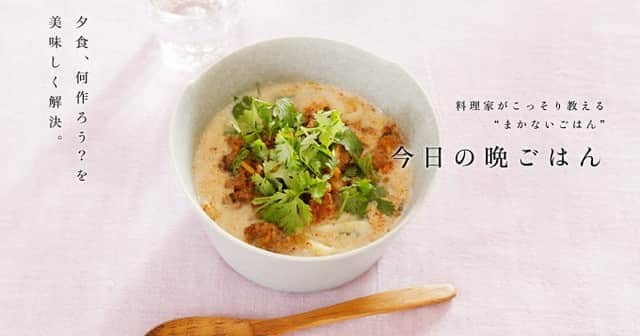 暮らし上手さんのインスタグラム写真 - (暮らし上手Instagram)「今日の晩ごはんに『豆乳担々うどん』はいかがですか？  高橋雅子さんの『豆乳担々うどん』は、手軽に作れて味は本格的。豆乳と練りごまのコクのあるスープに、ピリ辛の肉そぼろを合わせた、食欲をそそる味わい。タケノコやシイタケなど具沢山で食感も豊か。仕上げに花椒を振ると、ぐっと風味が増す。 ------------------------------ 調理時間：10分（時短）  材料 （ 2人分 ） うどん …２玉 ＜スープ＞ 豆乳 …2カップ 鶏がらスープ（顆粒） …小さじ１ 水 …1カップ 練りごま …大さじ１ 薄口醤油 …大さじ１ 豚挽肉 …100g 長ねぎ …1/2本 タケノコ …50g シイタケ …２枚 ニンニク …１かけ 太白ごま油 …小さじ２ みりん …小さじ２ 豆板醤 …小さじ２ パクチー …適量 花椒粉 …適量  ------------------------------  レシピの詳細はプロフィールページからどうぞ！  #Kurashi #暮らし上手 #晩ごはん #レシピ #簡単レシピ #うどん 　 #豆乳  #鶏がらスープ　 #練りごま　 #薄口醤油　 #豚挽肉　 #長ねぎ　 #タケノコ  #シイタケ #ニンニク #豆板醤 #豆乳担々うどん」4月27日 14時00分 - kurashijouzu_official