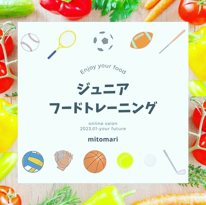 川上璃子（梅崎司の妻）のインスタグラム：「去年まで同じチームで今もトリニータに関わってくれている松本怜選手の奥様が パーソナルフードトレーナーの @mitomari_food さんと オンラインサロンで ジュニアフードトレーニングを始められました♪ 成長過程の子供たちや、スポーツを頑張っている子供達のために沢山の情報をお届けしてくれます。 何を食べさせたらよいのか？ 迷ったりありませんか？ 是非Checkしてみてください🫶 @chiichan.7  沢山の食事がアップされてます⤴️ 是非覗いてみて下さいね🫶  ↓↓↓↓↓↓↓↓↓↓↓↓↓  このサロンでは、子どもの時どのようなものを食べさせておけば元気に育つのか、特にスポーツを頑張っているお子さんのサポートをしたい親御さんに必要な情報を共有しながらジュニアフードトレーニングについて学べます。 是非一緒にお子さんの食事について学んでみませんか？ 私も看護師の経験、プロアスリートの妻の経験を生かして このサロンを盛り上げていきます♥ 実際にサロンではプロアスリートの方々にも協力していただける予定です！  @mitomari_food  @chiichan.7  のプロフィール欄から詳細いけます。  是非Check🫶  #オンラインサロン #ジュニアフードトレーニング」